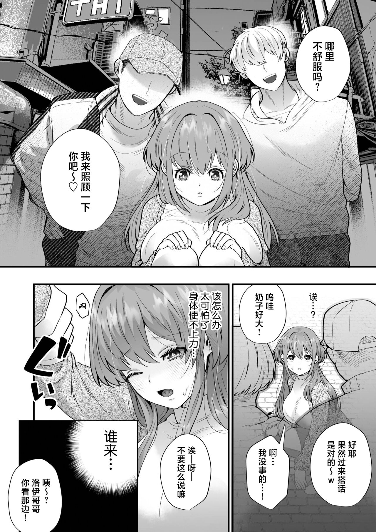 [Hana puru (Hayashida Hana / Chimple Hotter) ] shachiku OL ga inma kyodai ni amaama kankin wakara se etchi (… sa re chaimasu⁉) | 社畜OL与淫魔兄弟间的甜蜜蜜监禁 惩戒般的SEX(…要被做了！？) [Chinese] [莉赛特汉化组] image number 6