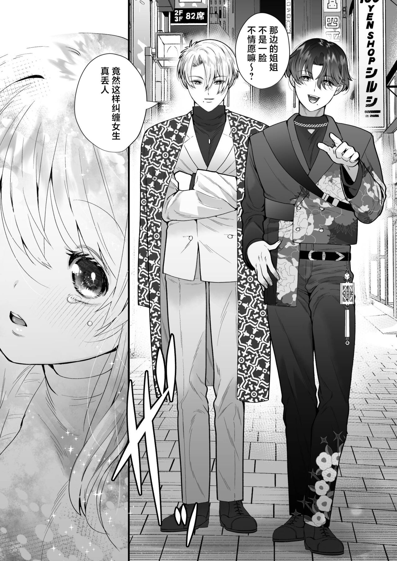 [Hana puru (Hayashida Hana / Chimple Hotter) ] shachiku OL ga inma kyodai ni amaama kankin wakara se etchi (… sa re chaimasu⁉) | 社畜OL与淫魔兄弟间的甜蜜蜜监禁 惩戒般的SEX(…要被做了！？) [Chinese] [莉赛特汉化组] image number 7