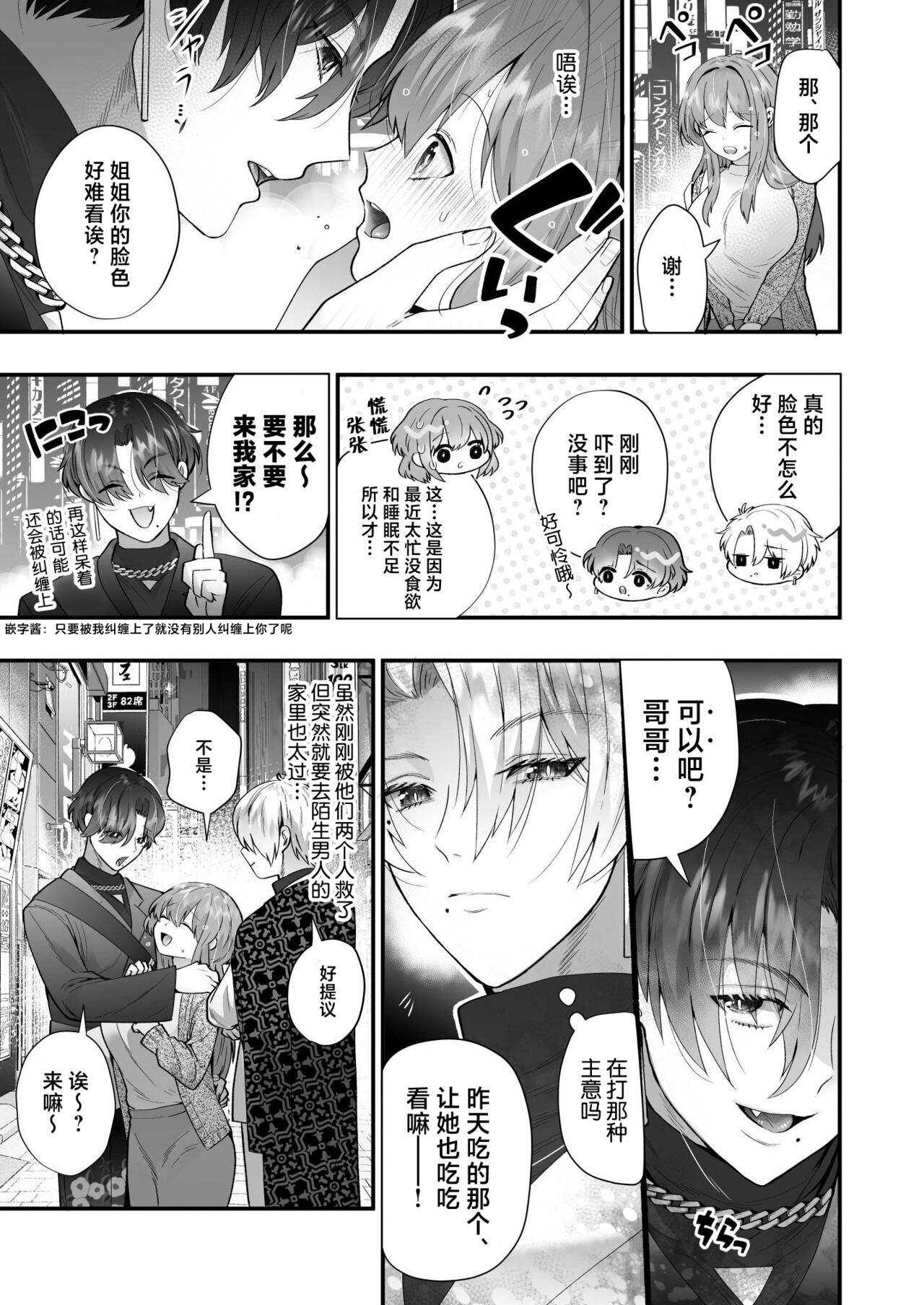 [Hana puru (Hayashida Hana / Chimple Hotter) ] shachiku OL ga inma kyodai ni amaama kankin wakara se etchi (… sa re chaimasu⁉) | 社畜OL与淫魔兄弟间的甜蜜蜜监禁 惩戒般的SEX(…要被做了！？) [Chinese] [莉赛特汉化组] image number 9