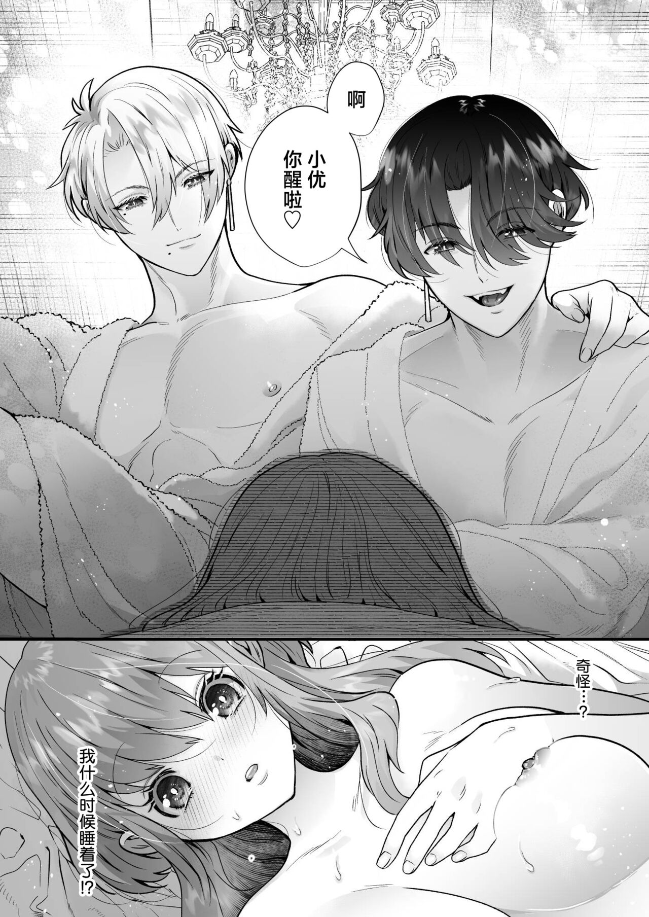 [Hana puru (Hayashida Hana / Chimple Hotter) ] shachiku OL ga inma kyodai ni amaama kankin wakara se etchi (… sa re chaimasu⁉) | 社畜OL与淫魔兄弟间的甜蜜蜜监禁 惩戒般的SEX(…要被做了！？) [Chinese] [莉赛特汉化组] image number 14