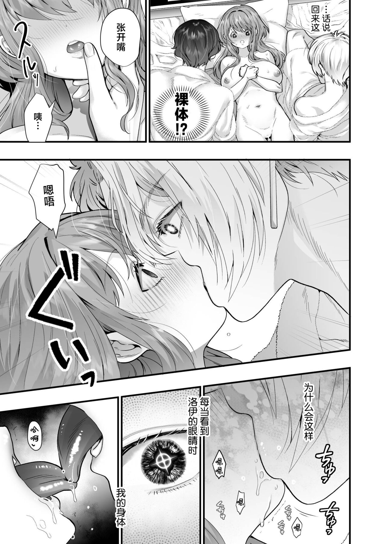 [Hana puru (Hayashida Hana / Chimple Hotter) ] shachiku OL ga inma kyodai ni amaama kankin wakara se etchi (… sa re chaimasu⁉) | 社畜OL与淫魔兄弟间的甜蜜蜜监禁 惩戒般的SEX(…要被做了！？) [Chinese] [莉赛特汉化组] image number 15