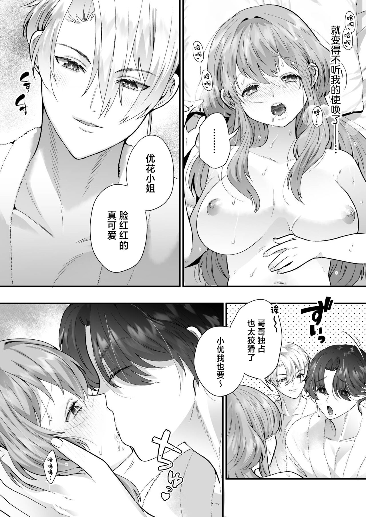 [Hana puru (Hayashida Hana / Chimple Hotter) ] shachiku OL ga inma kyodai ni amaama kankin wakara se etchi (… sa re chaimasu⁉) | 社畜OL与淫魔兄弟间的甜蜜蜜监禁 惩戒般的SEX(…要被做了！？) [Chinese] [莉赛特汉化组] image number 16