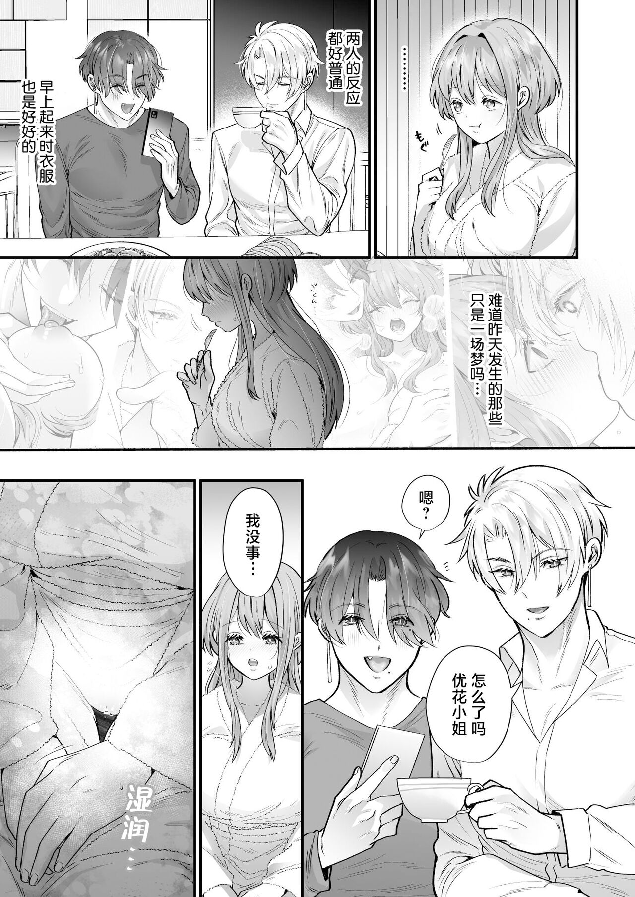 [Hana puru (Hayashida Hana / Chimple Hotter) ] shachiku OL ga inma kyodai ni amaama kankin wakara se etchi (… sa re chaimasu⁉) | 社畜OL与淫魔兄弟间的甜蜜蜜监禁 惩戒般的SEX(…要被做了！？) [Chinese] [莉赛特汉化组] image number 29
