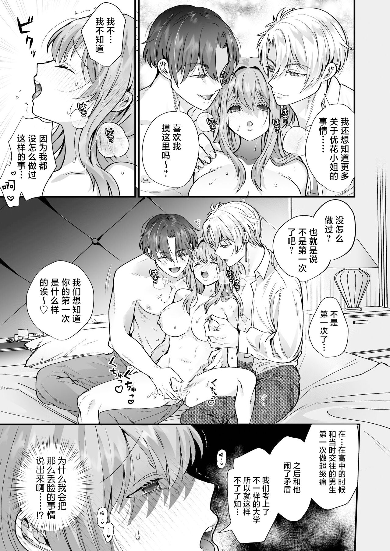 [Hana puru (Hayashida Hana / Chimple Hotter) ] shachiku OL ga inma kyodai ni amaama kankin wakara se etchi (… sa re chaimasu⁉) | 社畜OL与淫魔兄弟间的甜蜜蜜监禁 惩戒般的SEX(…要被做了！？) [Chinese] [莉赛特汉化组] image number 35