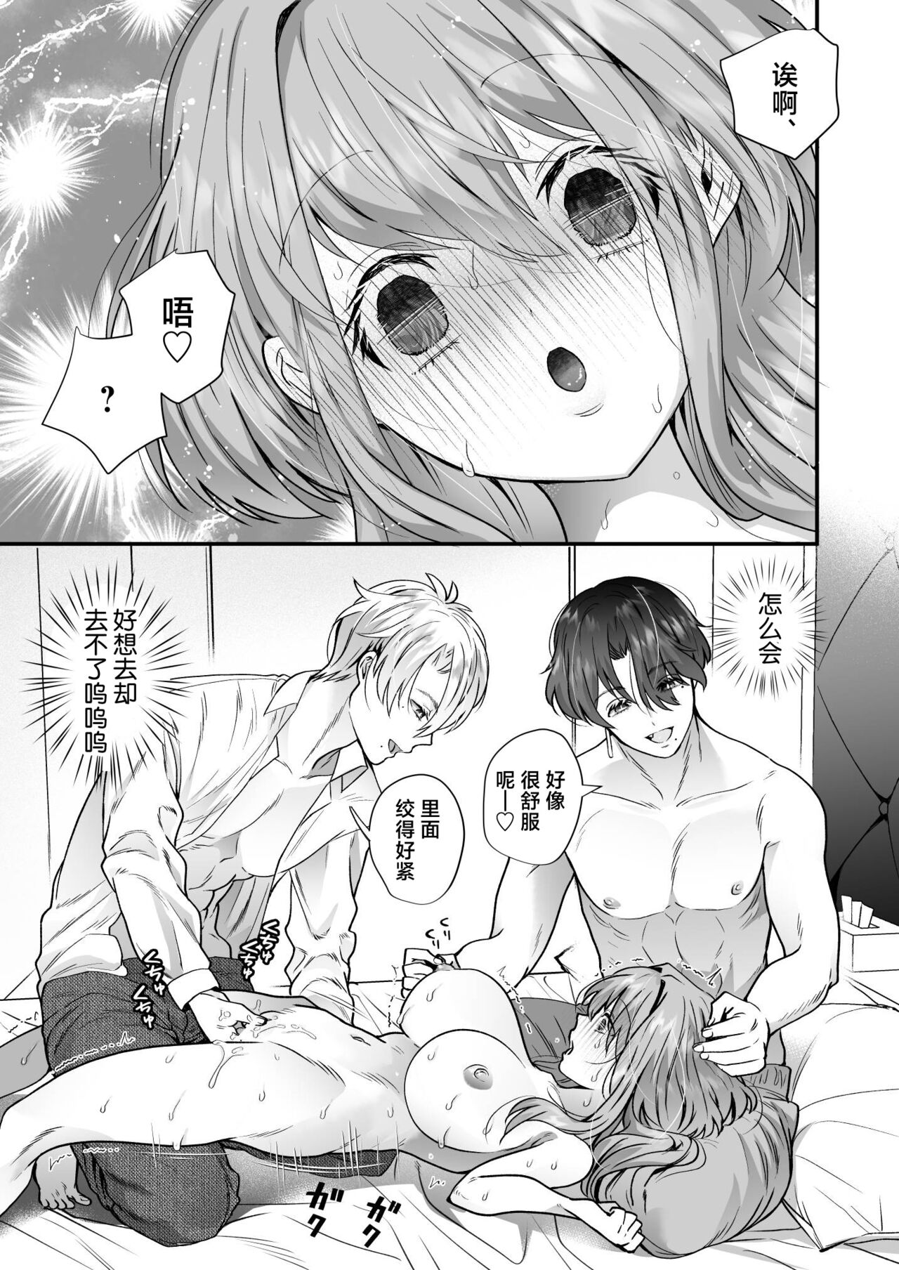 [Hana puru (Hayashida Hana / Chimple Hotter) ] shachiku OL ga inma kyodai ni amaama kankin wakara se etchi (… sa re chaimasu⁉) | 社畜OL与淫魔兄弟间的甜蜜蜜监禁 惩戒般的SEX(…要被做了！？) [Chinese] [莉赛特汉化组] image number 43