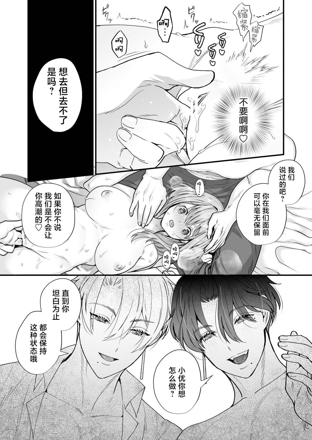 [Hana puru (Hayashida Hana / Chimple Hotter) ] shachiku OL ga inma kyodai ni amaama kankin wakara se etchi (… sa re chaimasu⁉) | 社畜OL与淫魔兄弟间的甜蜜蜜监禁 惩戒般的SEX(…要被做了！？) [Chinese] [莉赛特汉化组] image number 44