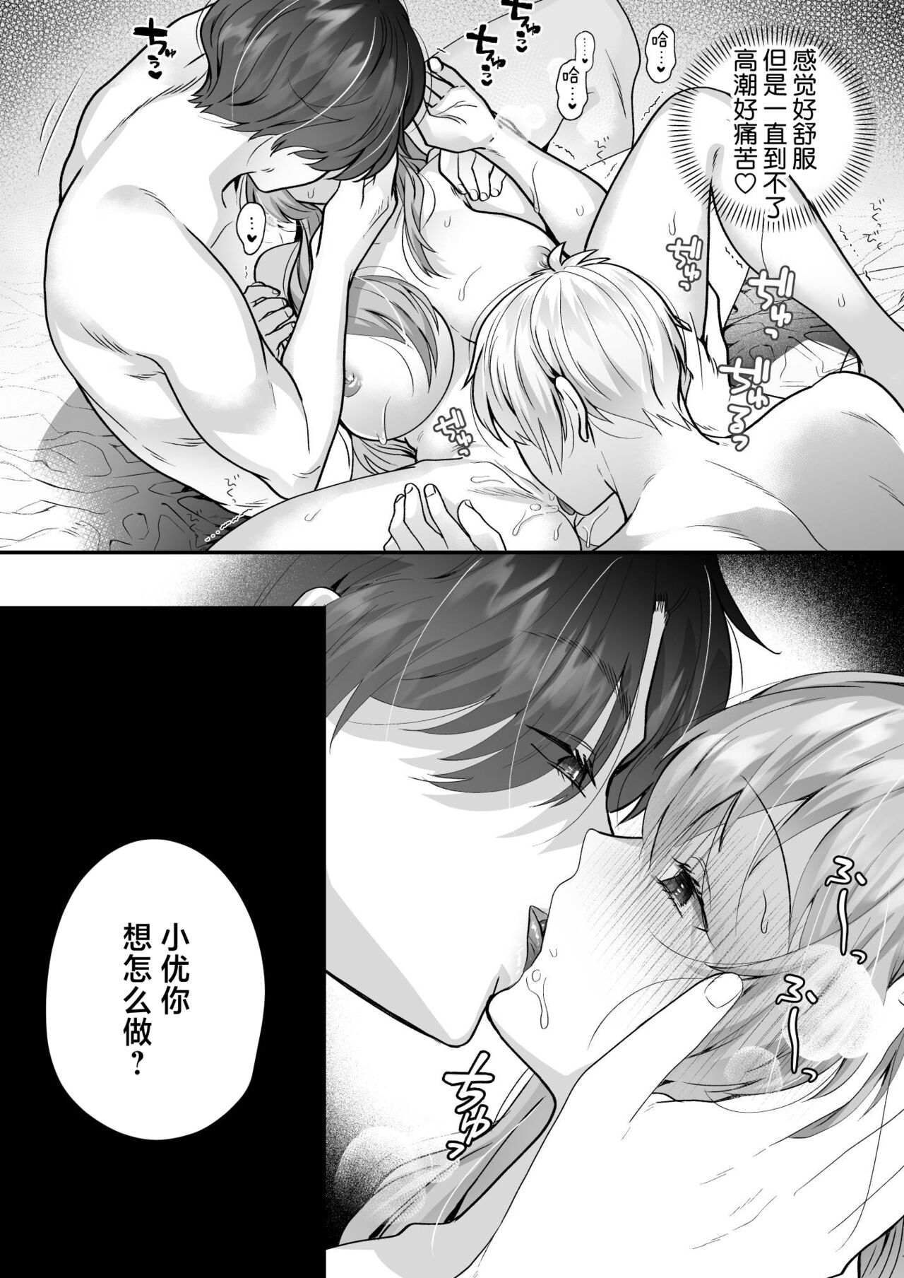 [Hana puru (Hayashida Hana / Chimple Hotter) ] shachiku OL ga inma kyodai ni amaama kankin wakara se etchi (… sa re chaimasu⁉) | 社畜OL与淫魔兄弟间的甜蜜蜜监禁 惩戒般的SEX(…要被做了！？) [Chinese] [莉赛特汉化组] image number 47