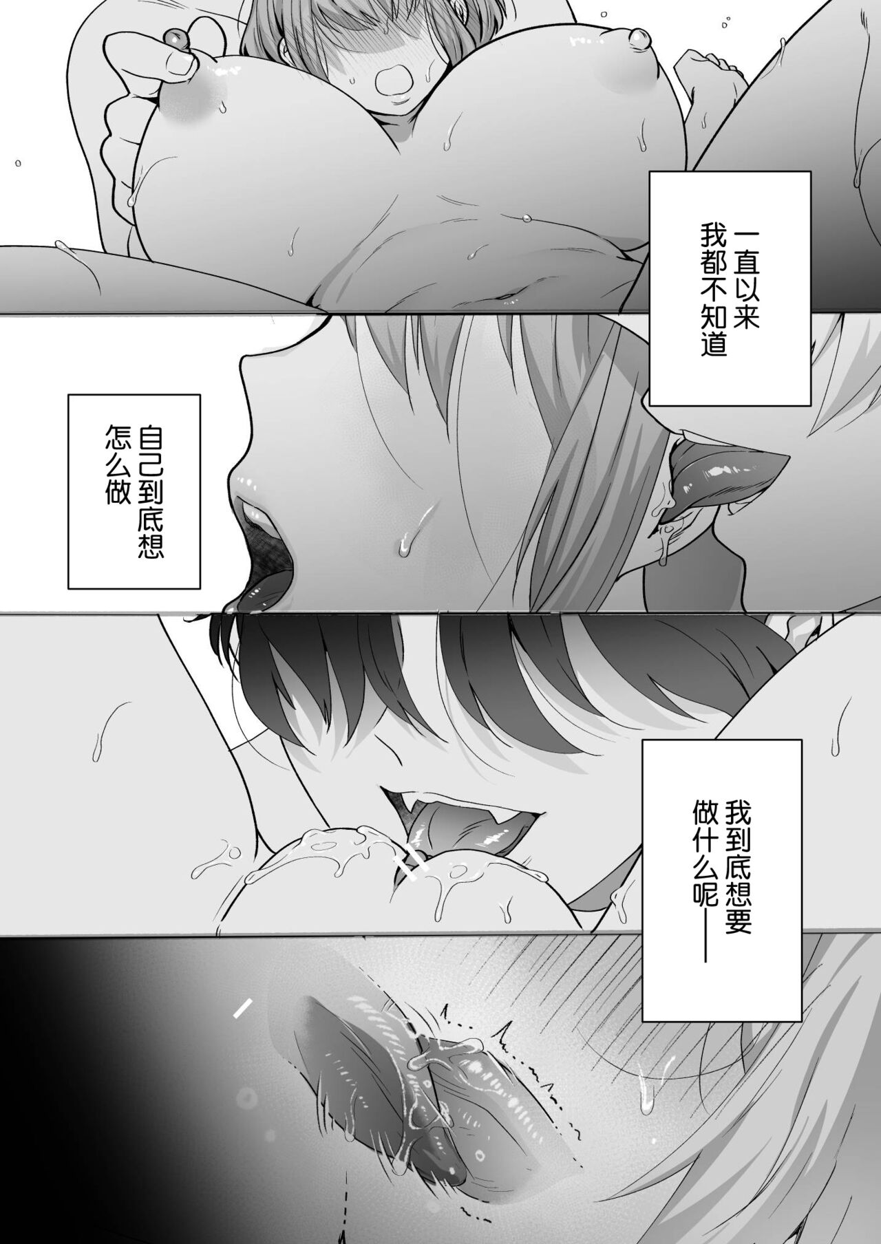 [Hana puru (Hayashida Hana / Chimple Hotter) ] shachiku OL ga inma kyodai ni amaama kankin wakara se etchi (… sa re chaimasu⁉) | 社畜OL与淫魔兄弟间的甜蜜蜜监禁 惩戒般的SEX(…要被做了！？) [Chinese] [莉赛特汉化组] image number 48