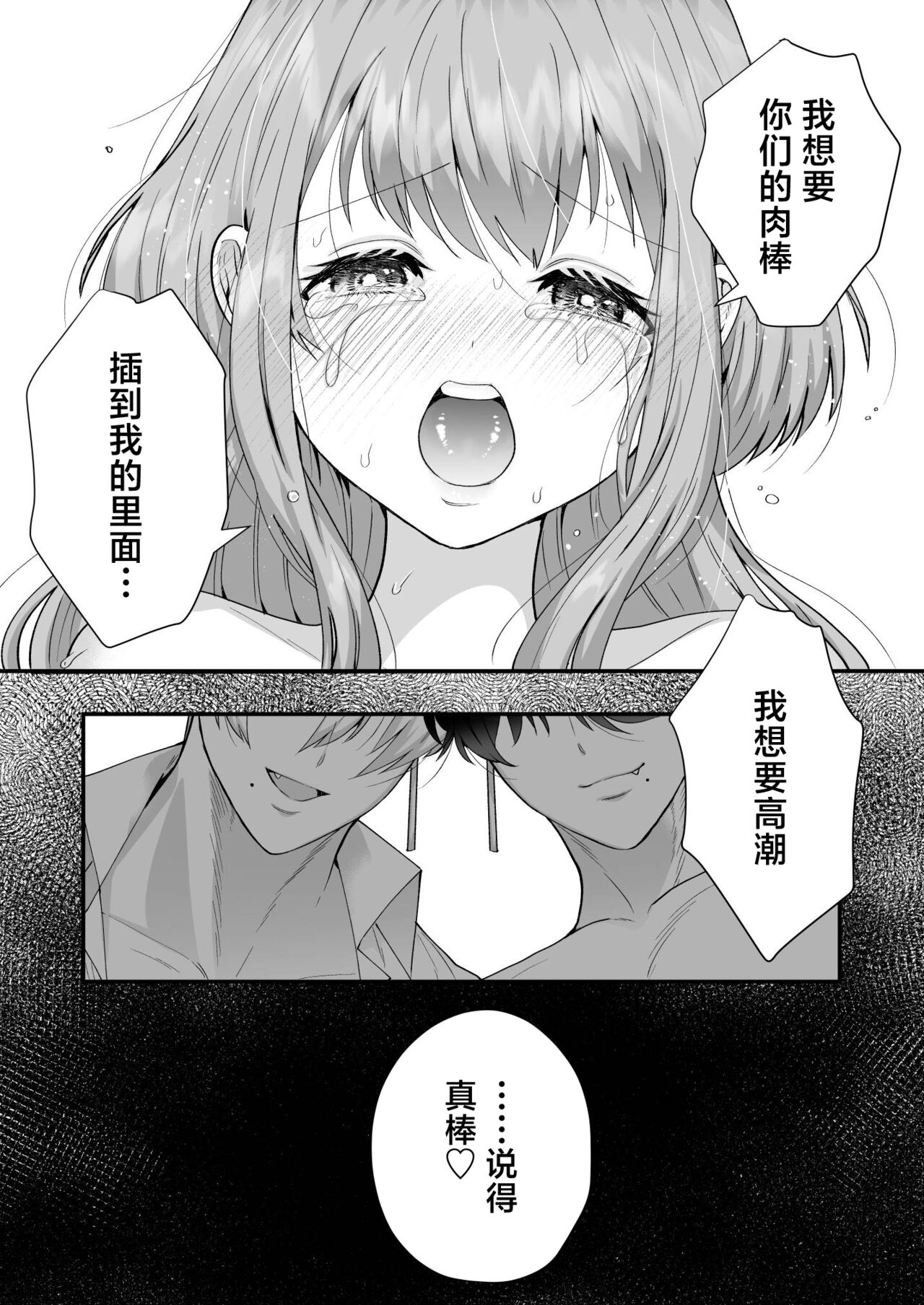 [Hana puru (Hayashida Hana / Chimple Hotter) ] shachiku OL ga inma kyodai ni amaama kankin wakara se etchi (… sa re chaimasu⁉) | 社畜OL与淫魔兄弟间的甜蜜蜜监禁 惩戒般的SEX(…要被做了！？) [Chinese] [莉赛特汉化组] image number 52