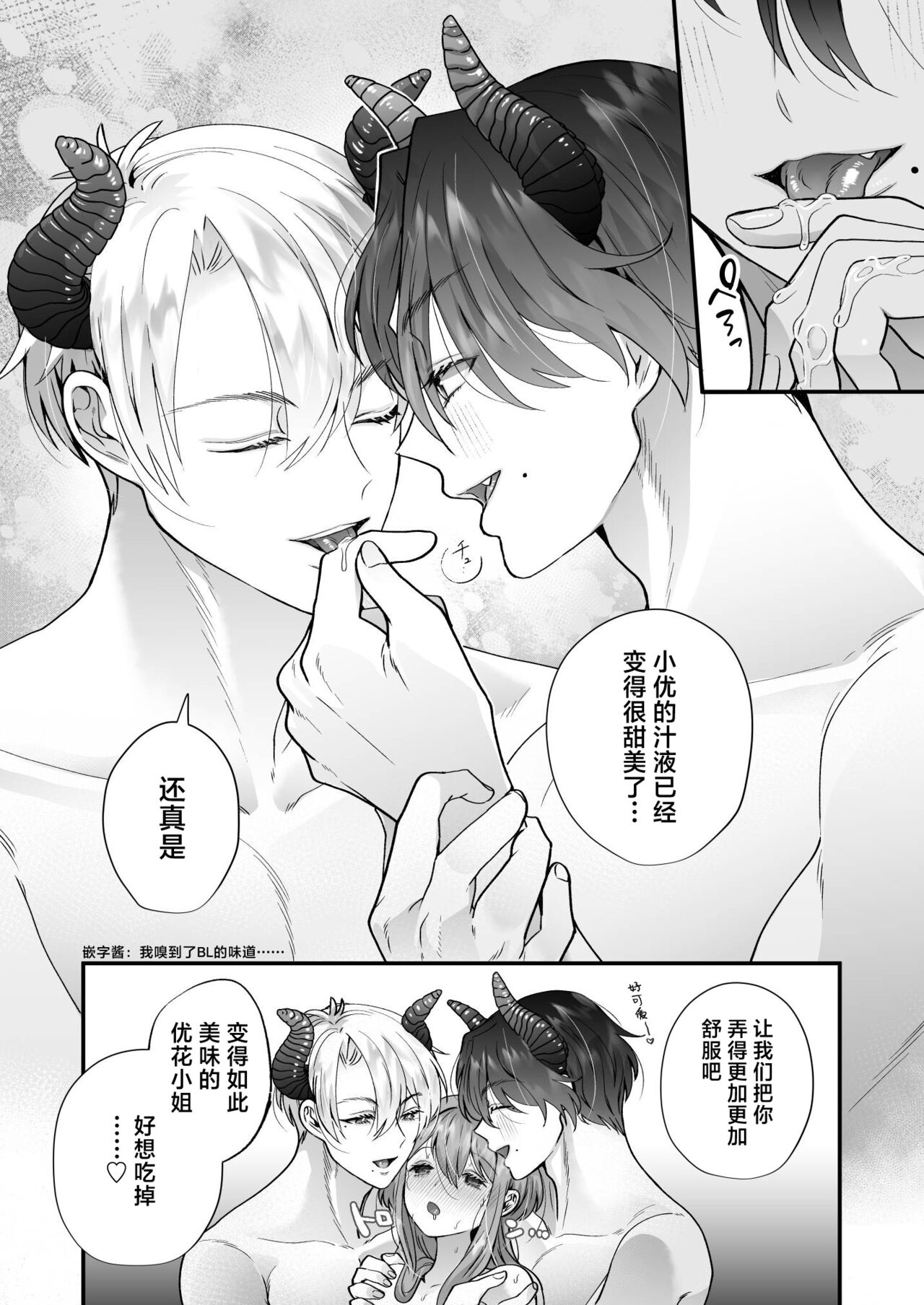 [Hana puru (Hayashida Hana / Chimple Hotter) ] shachiku OL ga inma kyodai ni amaama kankin wakara se etchi (… sa re chaimasu⁉) | 社畜OL与淫魔兄弟间的甜蜜蜜监禁 惩戒般的SEX(…要被做了！？) [Chinese] [莉赛特汉化组] image number 66