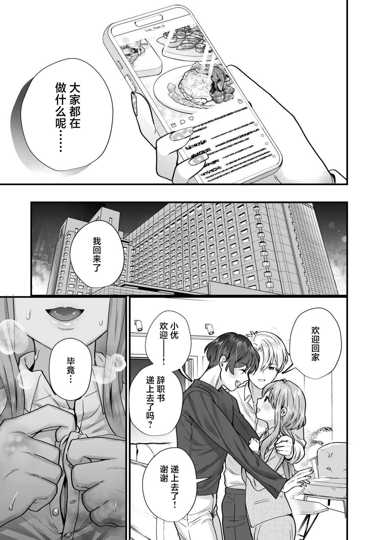 [Hana puru (Hayashida Hana / Chimple Hotter) ] shachiku OL ga inma kyodai ni amaama kankin wakara se etchi (… sa re chaimasu⁉) | 社畜OL与淫魔兄弟间的甜蜜蜜监禁 惩戒般的SEX(…要被做了！？) [Chinese] [莉赛特汉化组] image number 72