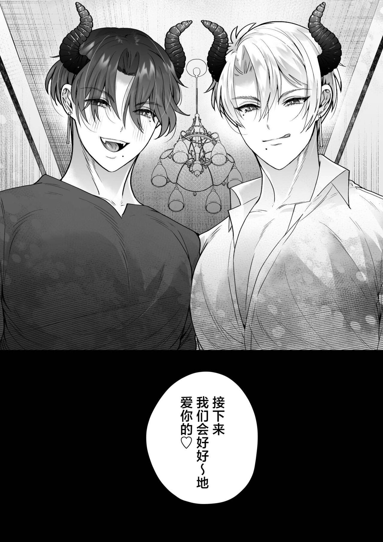 [Hana puru (Hayashida Hana / Chimple Hotter) ] shachiku OL ga inma kyodai ni amaama kankin wakara se etchi (… sa re chaimasu⁉) | 社畜OL与淫魔兄弟间的甜蜜蜜监禁 惩戒般的SEX(…要被做了！？) [Chinese] [莉赛特汉化组] image number 74