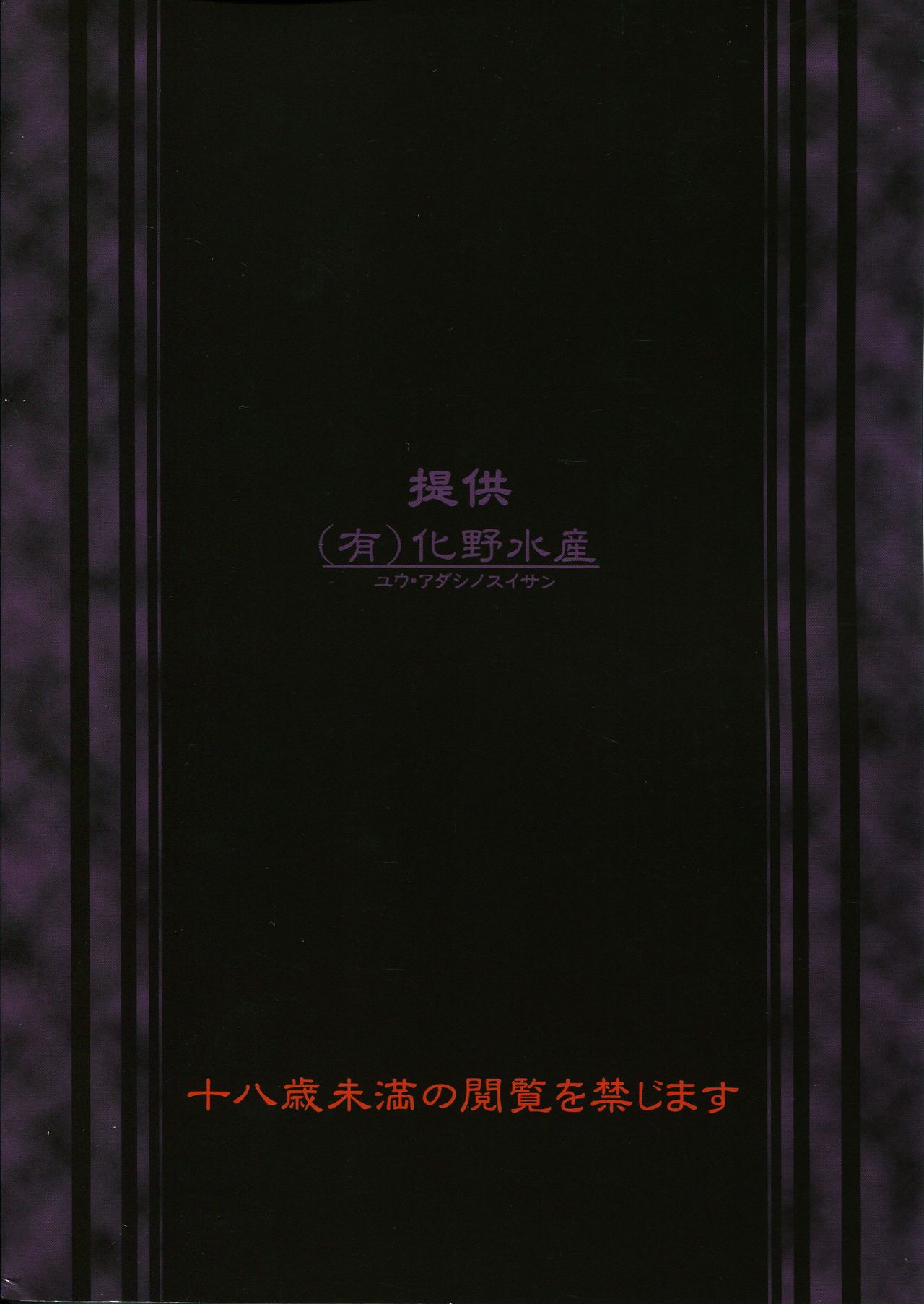 [(Yuu)Adashino Suisan (Isshi Taira)] Karneval image number 2