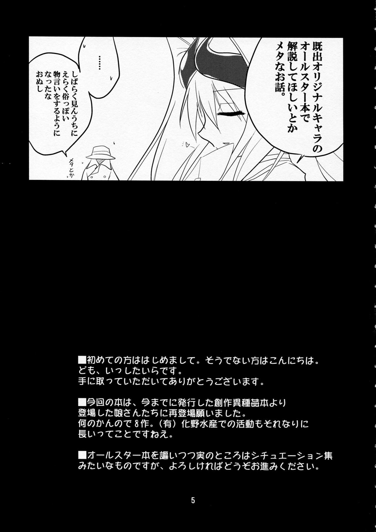 [(Yuu)Adashino Suisan (Isshi Taira)] Karneval image number 5