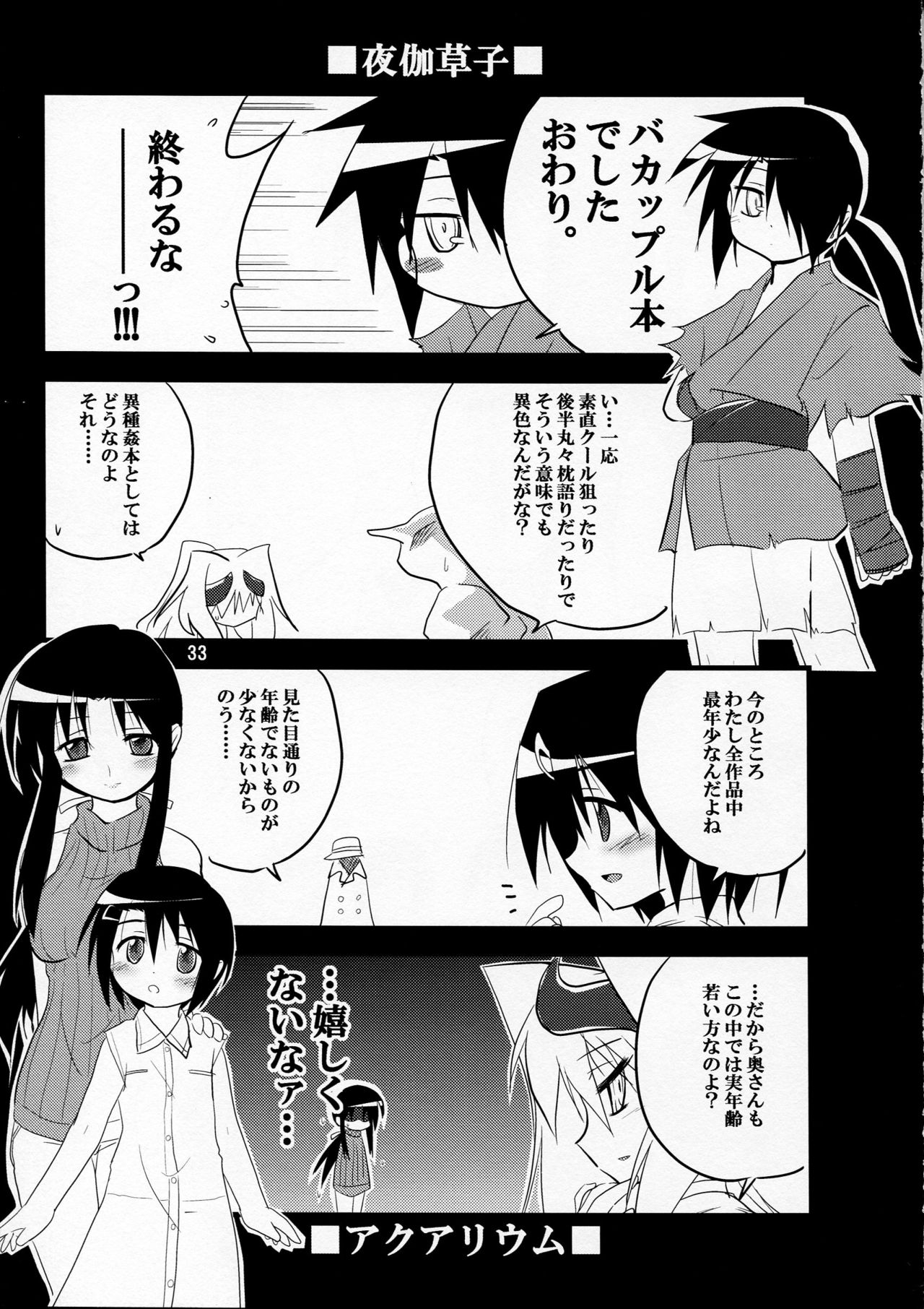 [(Yuu)Adashino Suisan (Isshi Taira)] Karneval image number 33