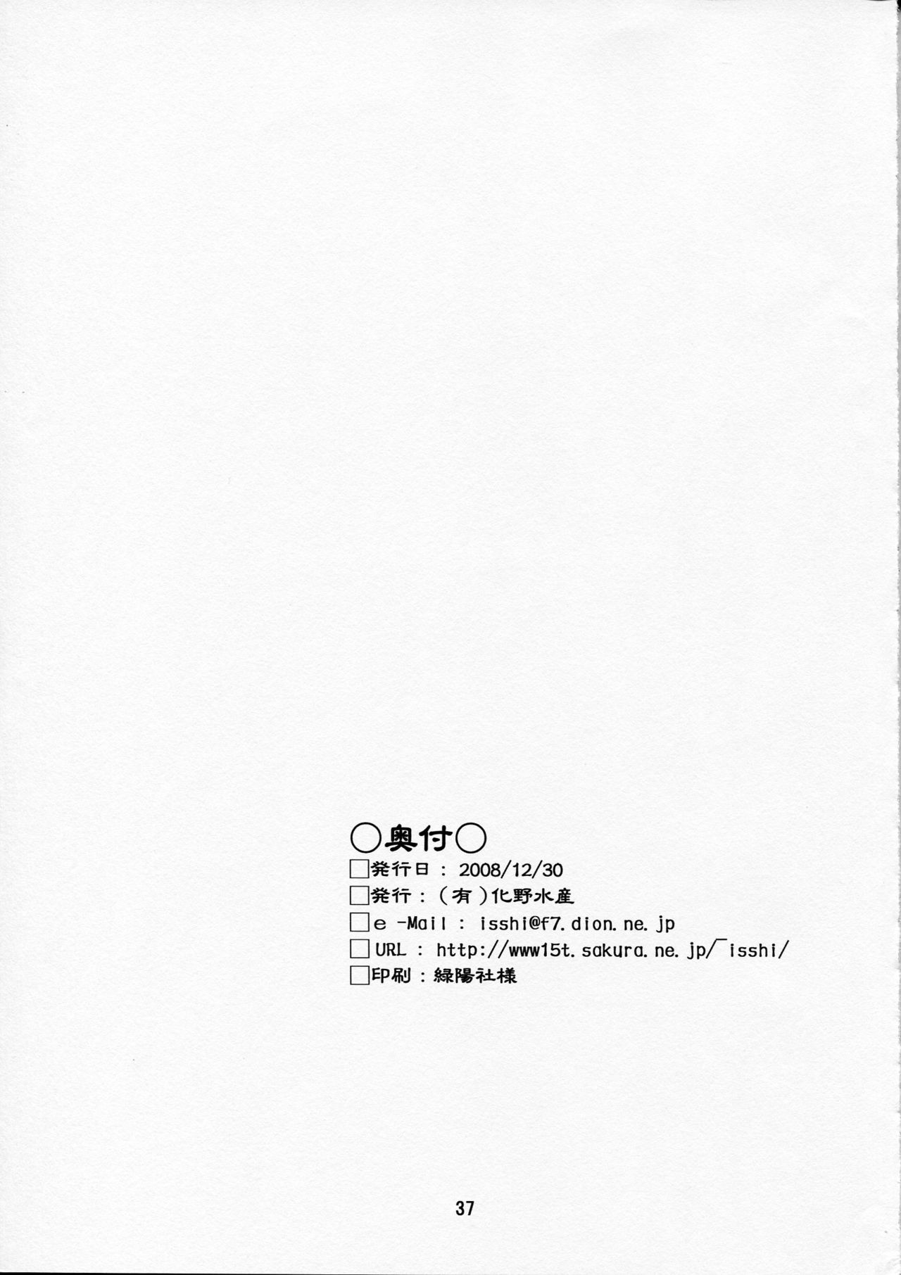 [(Yuu)Adashino Suisan (Isshi Taira)] Karneval image number 37