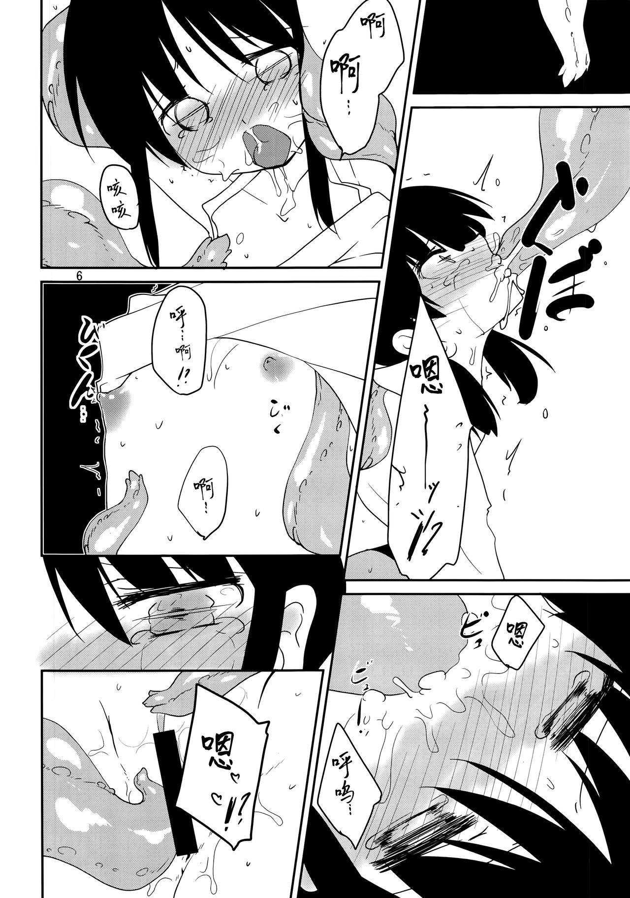 (C90) [(Yuu) Adashino Suisan (Isshi Taira)] Mob 1000%!! [Chinese] [绅士仓库汉化] 画像番号 5