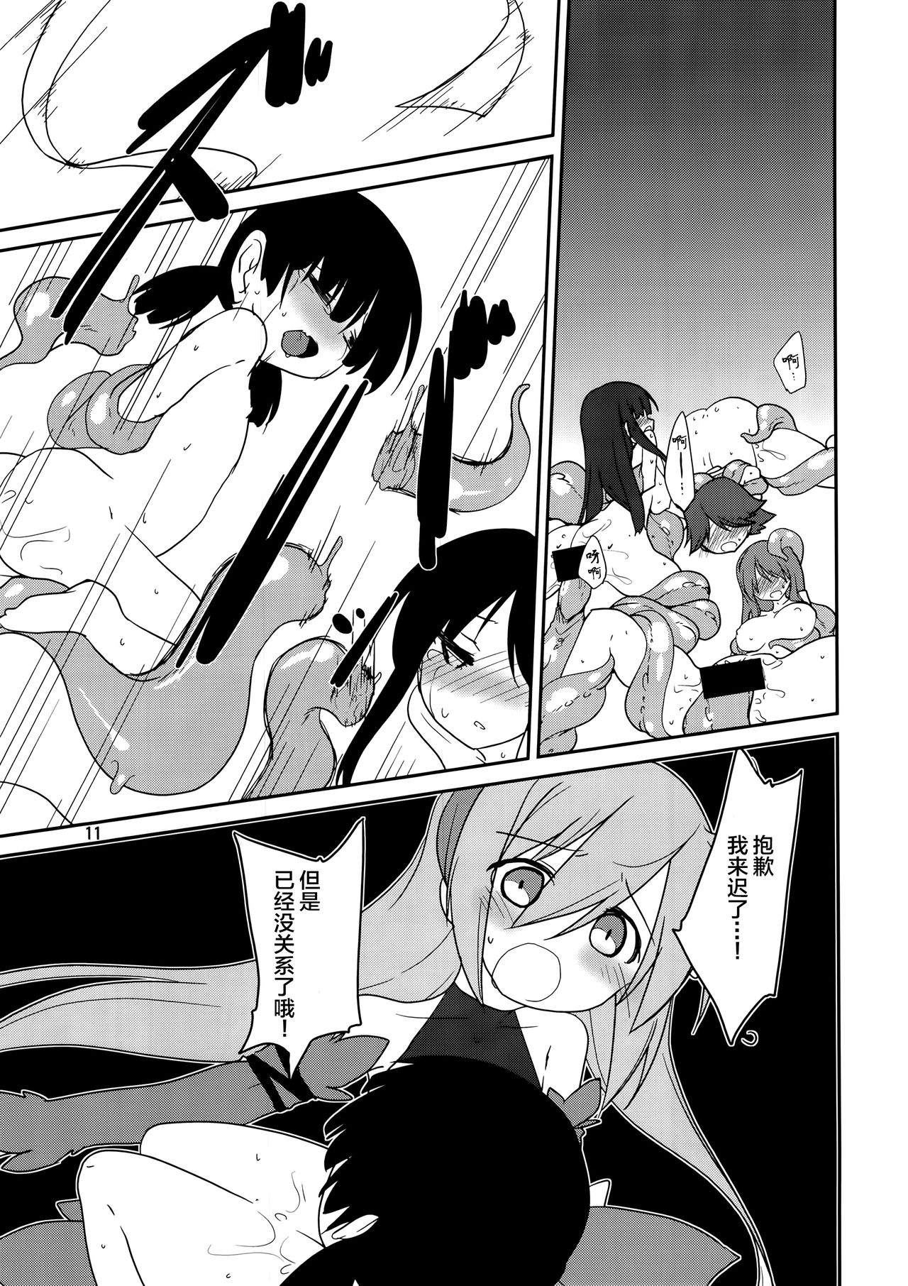 (C90) [(Yuu) Adashino Suisan (Isshi Taira)] Mob 1000%!! [Chinese] [绅士仓库汉化] 画像番号 9