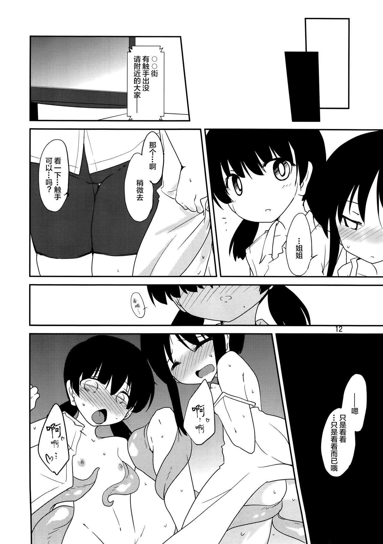 (C90) [(Yuu) Adashino Suisan (Isshi Taira)] Mob 1000%!! [Chinese] [绅士仓库汉化] 画像番号 10