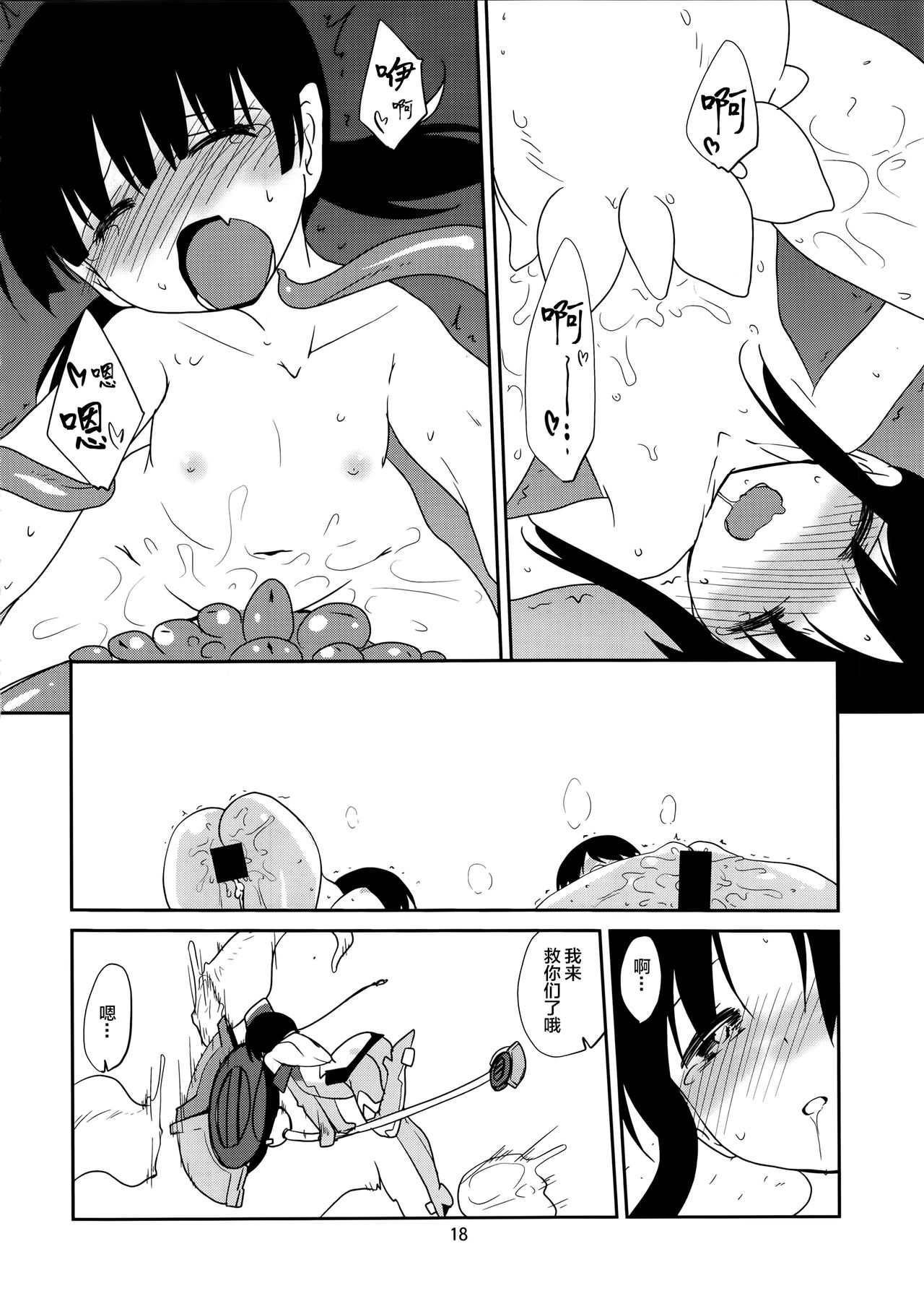 (C90) [(Yuu) Adashino Suisan (Isshi Taira)] Mob 1000%!! [Chinese] [绅士仓库汉化] 画像番号 16