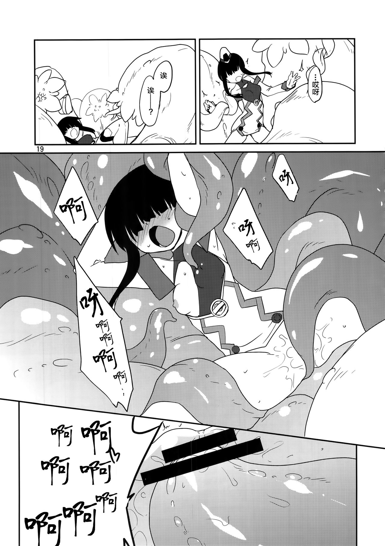 (C90) [(Yuu) Adashino Suisan (Isshi Taira)] Mob 1000%!! [Chinese] [绅士仓库汉化] 画像番号 17