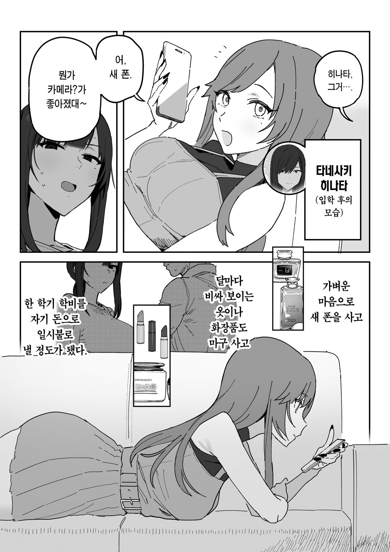 [Shinjiroya (Shinjiro)] Tanesaki Kaori (39), Musume no Kawari ni Doujin AV Debut | 타네사키 카오리(39), 딸 대신 아마추어AV 데뷔 [Korean] [Team edge] [Digital] 3eme image