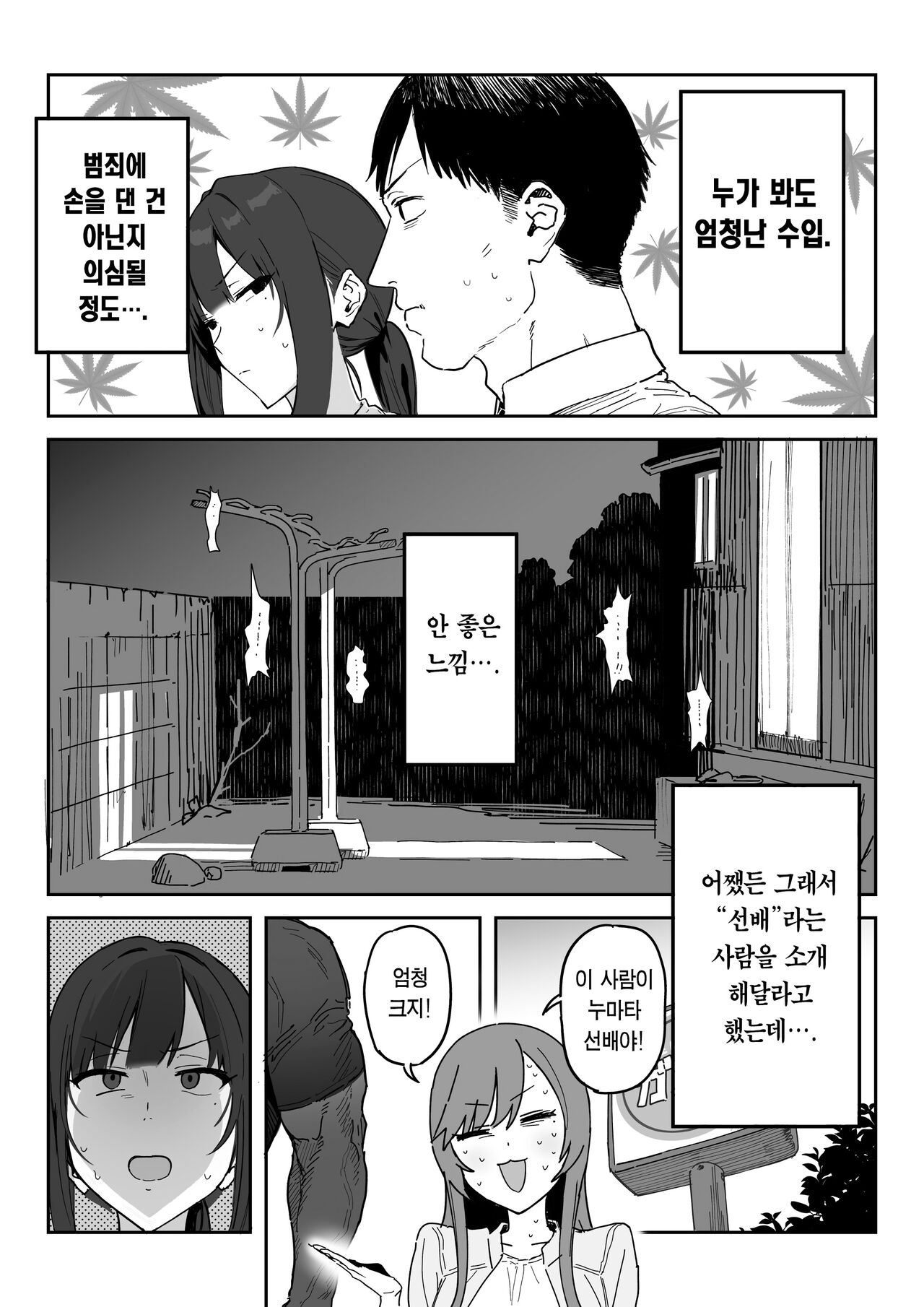 [Shinjiroya (Shinjiro)] Tanesaki Kaori (39), Musume no Kawari ni Doujin AV Debut | 타네사키 카오리(39), 딸 대신 아마추어AV 데뷔 [Korean] [Team edge] [Digital] 4eme image