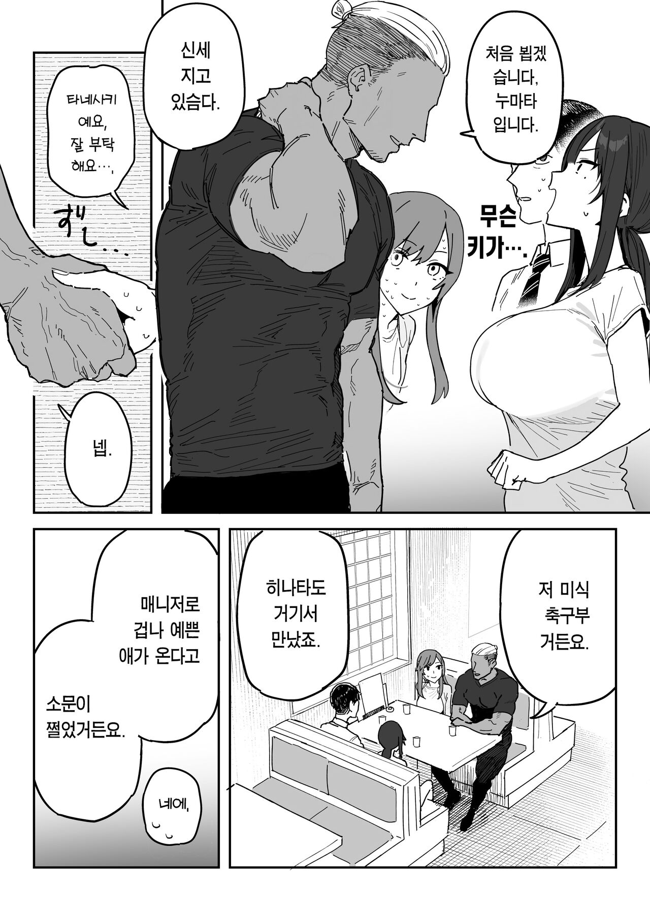 [Shinjiroya (Shinjiro)] Tanesaki Kaori (39), Musume no Kawari ni Doujin AV Debut | 타네사키 카오리(39), 딸 대신 아마추어AV 데뷔 [Korean] [Team edge] [Digital] 5eme image