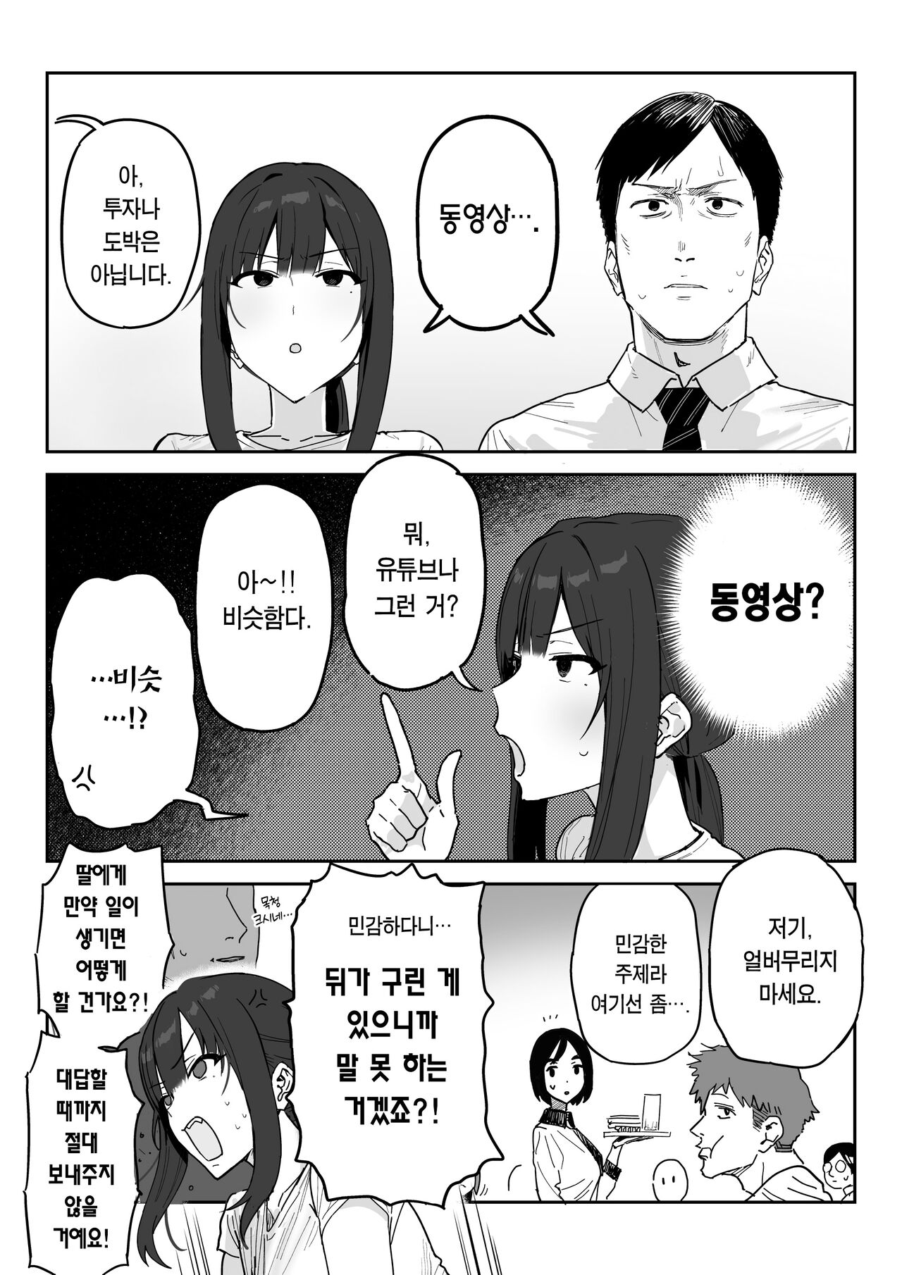 [Shinjiroya (Shinjiro)] Tanesaki Kaori (39), Musume no Kawari ni Doujin AV Debut | 타네사키 카오리(39), 딸 대신 아마추어AV 데뷔 [Korean] [Team edge] [Digital] 7eme image