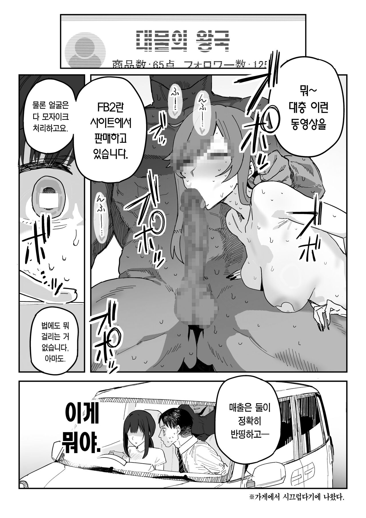 [Shinjiroya (Shinjiro)] Tanesaki Kaori (39), Musume no Kawari ni Doujin AV Debut | 타네사키 카오리(39), 딸 대신 아마추어AV 데뷔 [Korean] [Team edge] [Digital] 8eme image