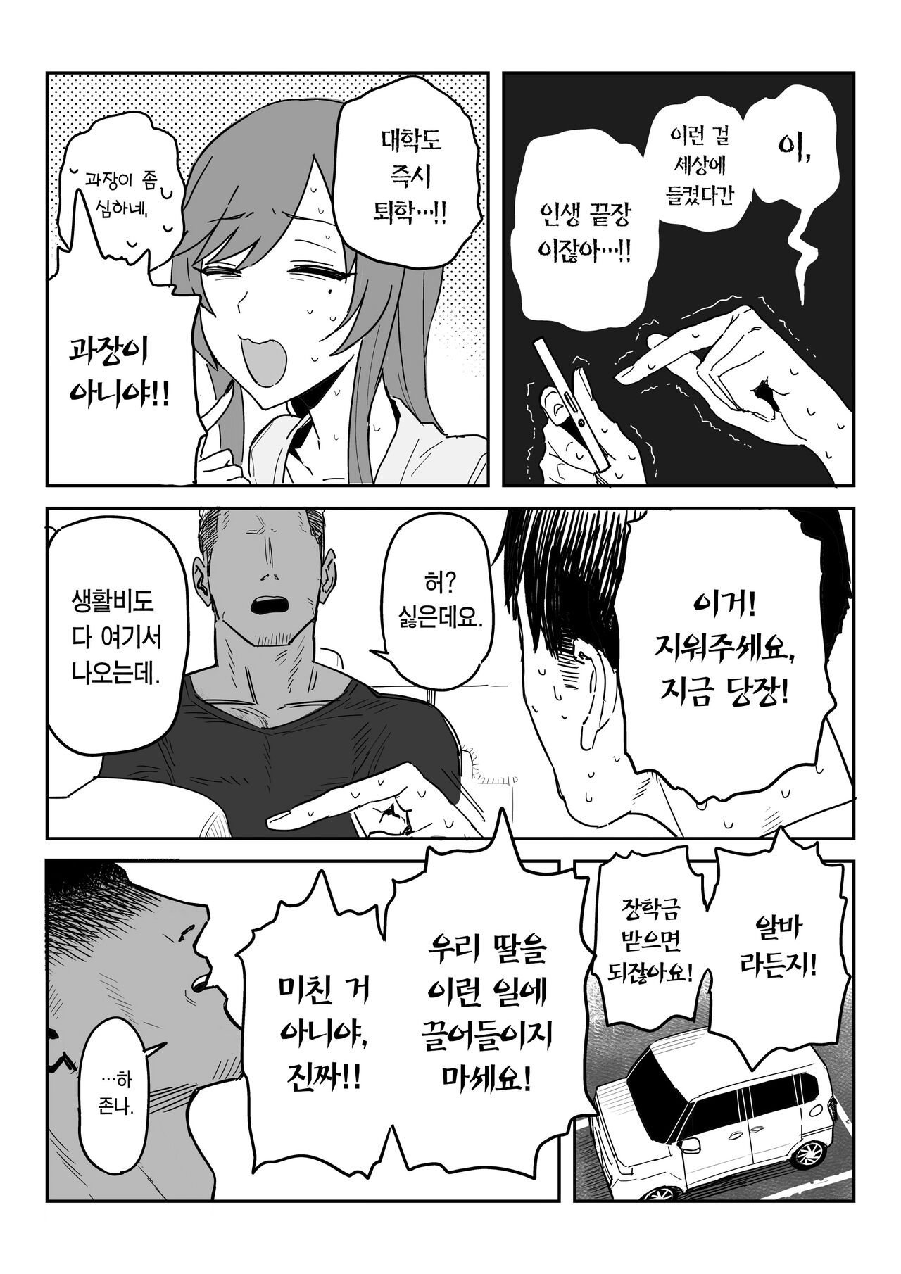[Shinjiroya (Shinjiro)] Tanesaki Kaori (39), Musume no Kawari ni Doujin AV Debut | 타네사키 카오리(39), 딸 대신 아마추어AV 데뷔 [Korean] [Team edge] [Digital] 9eme image