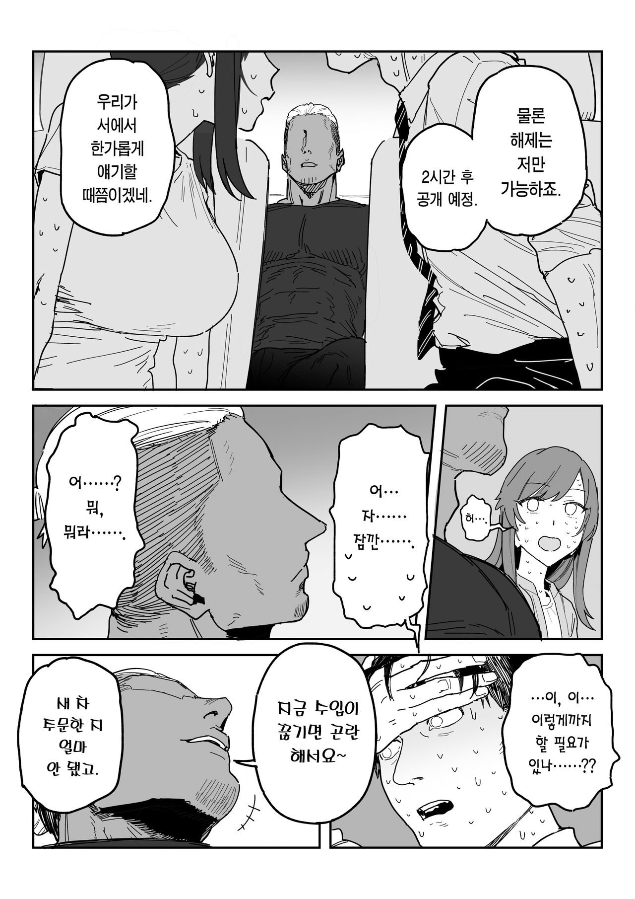 [Shinjiroya (Shinjiro)] Tanesaki Kaori (39), Musume no Kawari ni Doujin AV Debut | 타네사키 카오리(39), 딸 대신 아마추어AV 데뷔 [Korean] [Team edge] [Digital] 11eme image