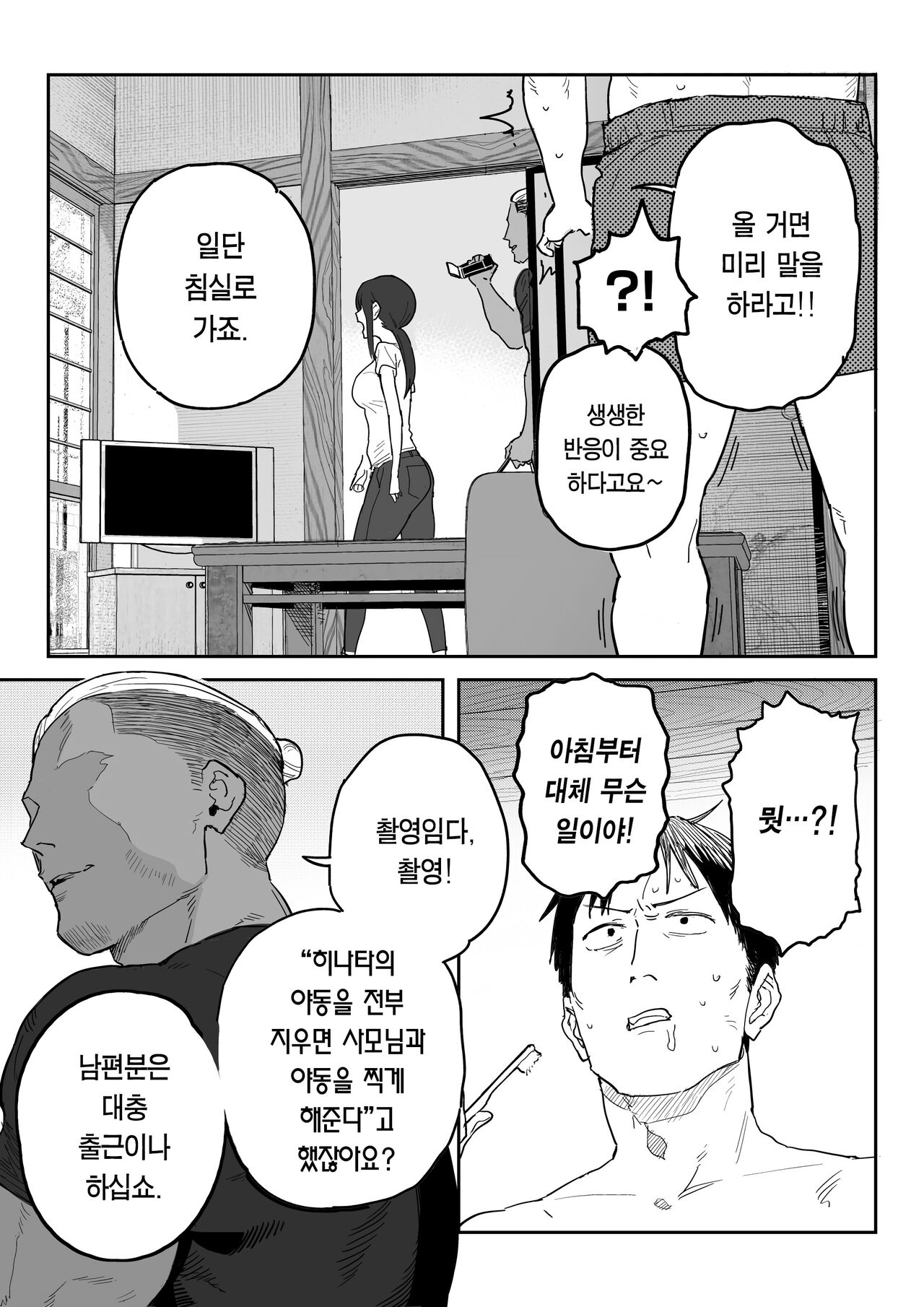[Shinjiroya (Shinjiro)] Tanesaki Kaori (39), Musume no Kawari ni Doujin AV Debut | 타네사키 카오리(39), 딸 대신 아마추어AV 데뷔 [Korean] [Team edge] [Digital] 16eme image
