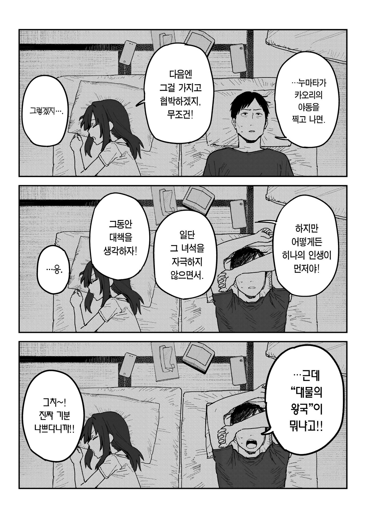 [Shinjiroya (Shinjiro)] Tanesaki Kaori (39), Musume no Kawari ni Doujin AV Debut | 타네사키 카오리(39), 딸 대신 아마추어AV 데뷔 [Korean] [Team edge] [Digital] 38eme image