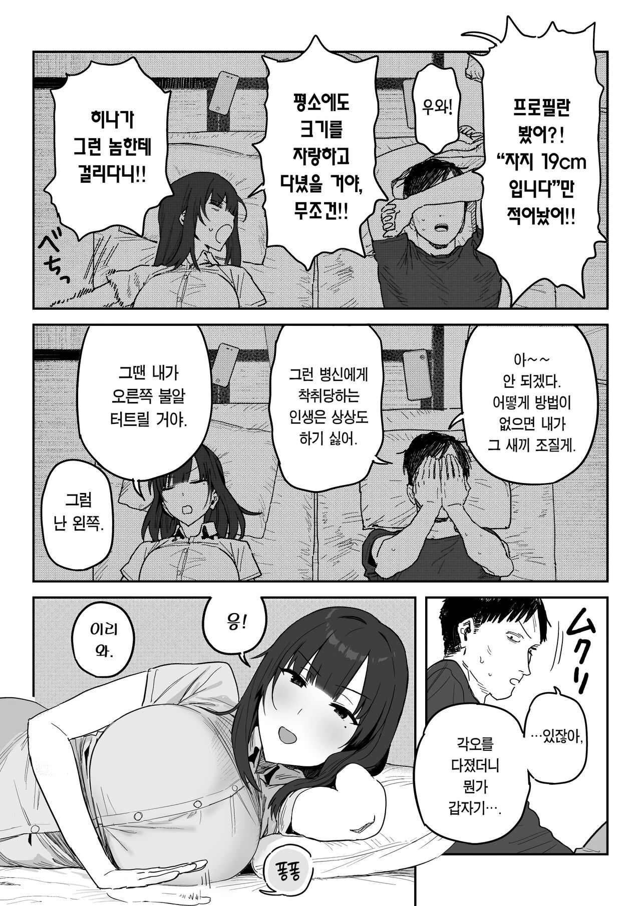 [Shinjiroya (Shinjiro)] Tanesaki Kaori (39), Musume no Kawari ni Doujin AV Debut | 타네사키 카오리(39), 딸 대신 아마추어AV 데뷔 [Korean] [Team edge] [Digital] 39eme image