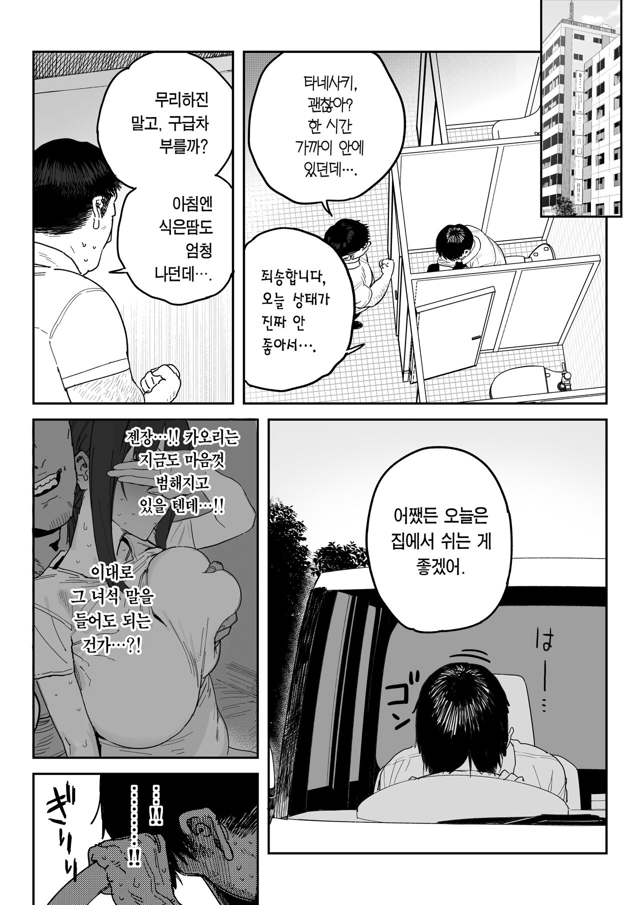 [Shinjiroya (Shinjiro)] Tanesaki Kaori (39), Musume no Kawari ni Doujin AV Debut | 타네사키 카오리(39), 딸 대신 아마추어AV 데뷔 [Korean] [Team edge] [Digital] 49eme image