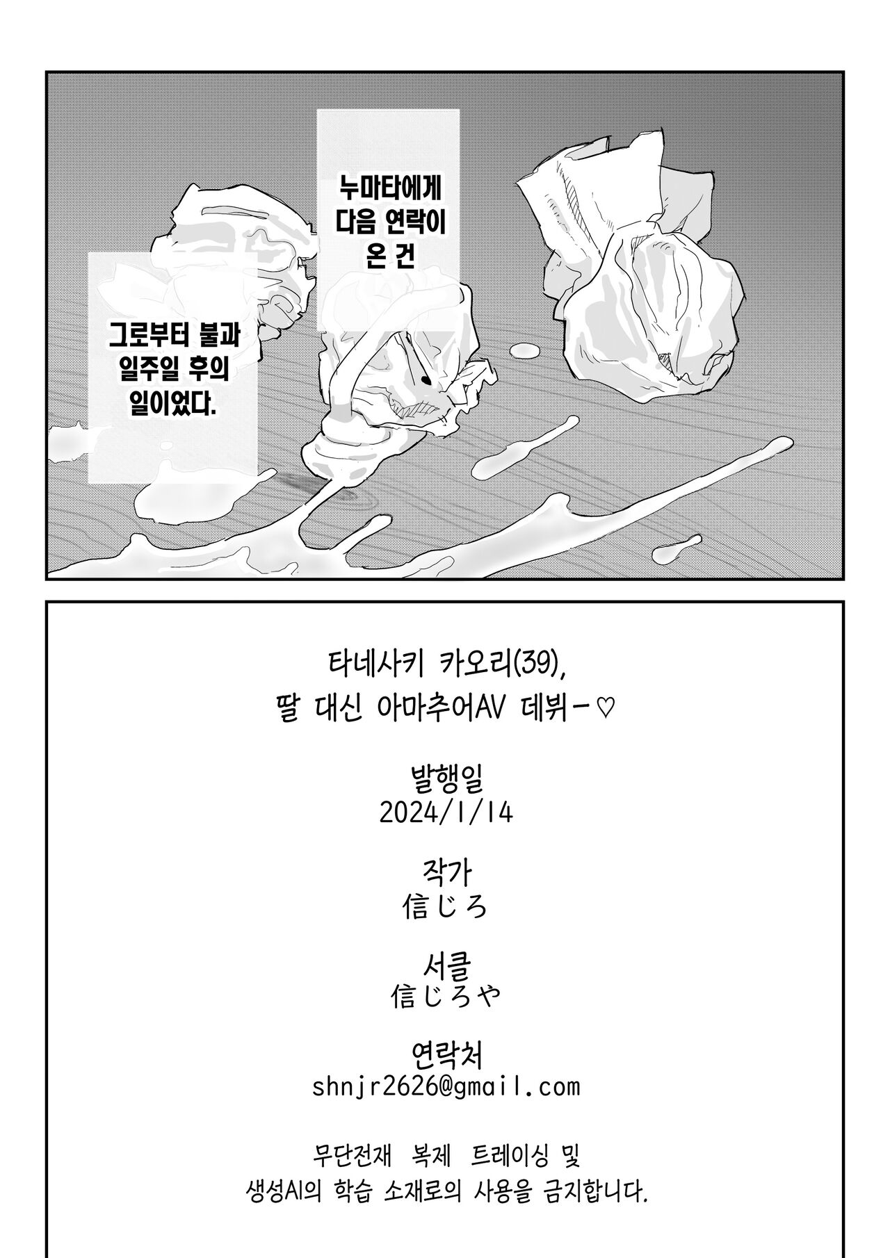 [Shinjiroya (Shinjiro)] Tanesaki Kaori (39), Musume no Kawari ni Doujin AV Debut | 타네사키 카오리(39), 딸 대신 아마추어AV 데뷔 [Korean] [Team edge] [Digital] 78eme image