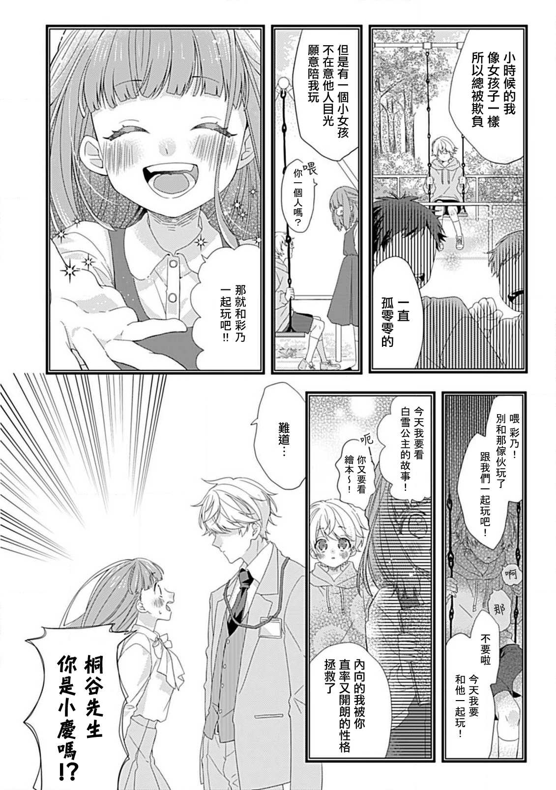 [Sasami] Shinderera shokogun to dekiai oji | 辛德瑞拉综合征与溺爱王子 [Chinese] [莉赛特汉化组] image number 21