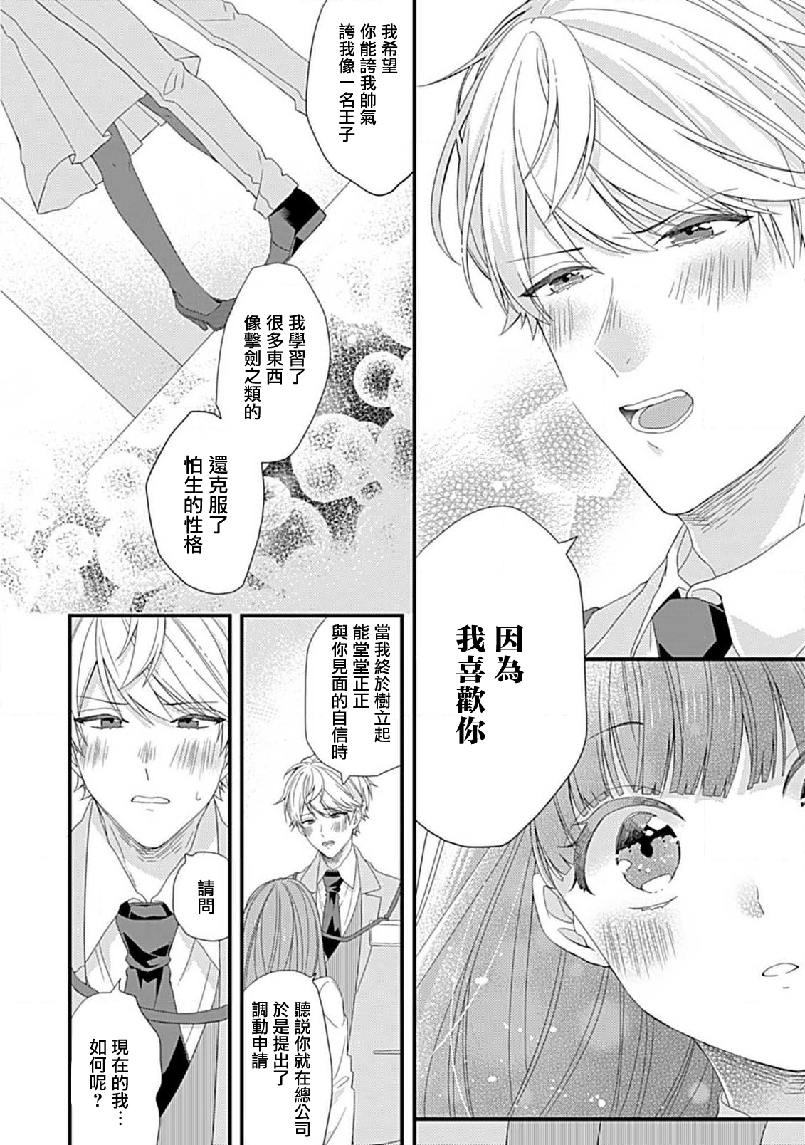 [Sasami] Shinderera shokogun to dekiai oji | 辛德瑞拉综合征与溺爱王子 [Chinese] [莉赛特汉化组] image number 23