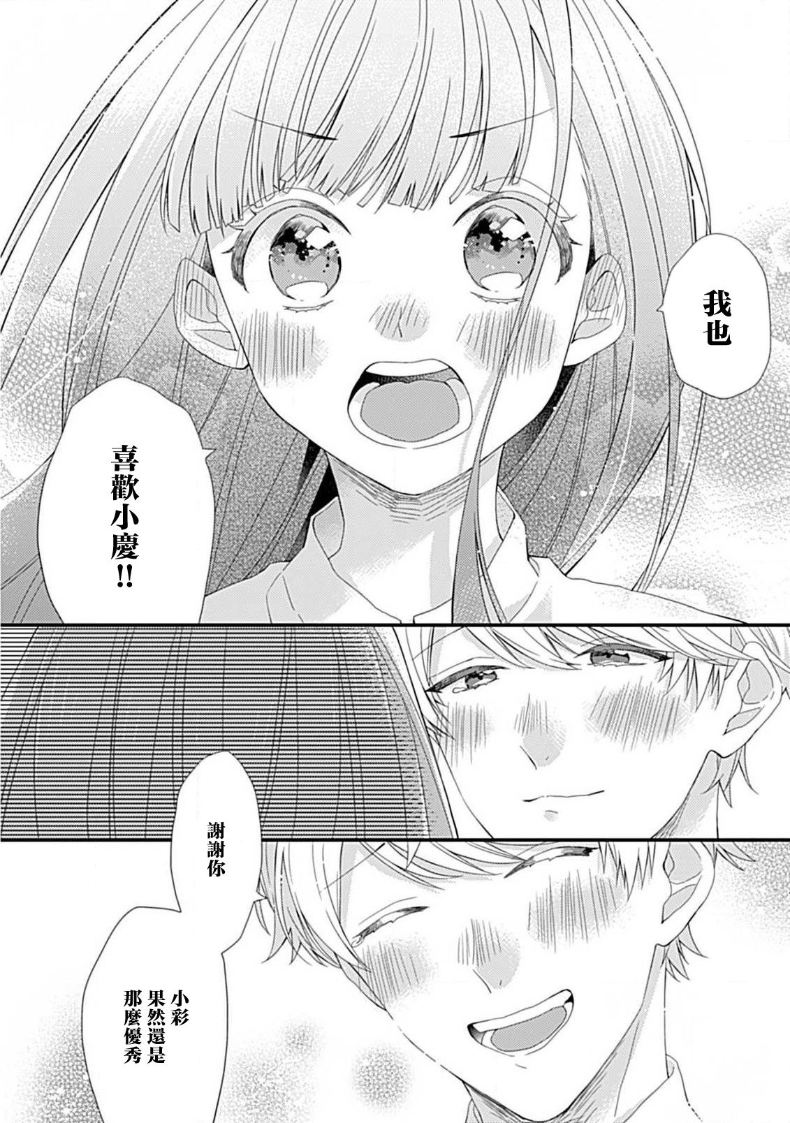 [Sasami] Shinderera shokogun to dekiai oji | 辛德瑞拉综合征与溺爱王子 [Chinese] [莉赛特汉化组] image number 25