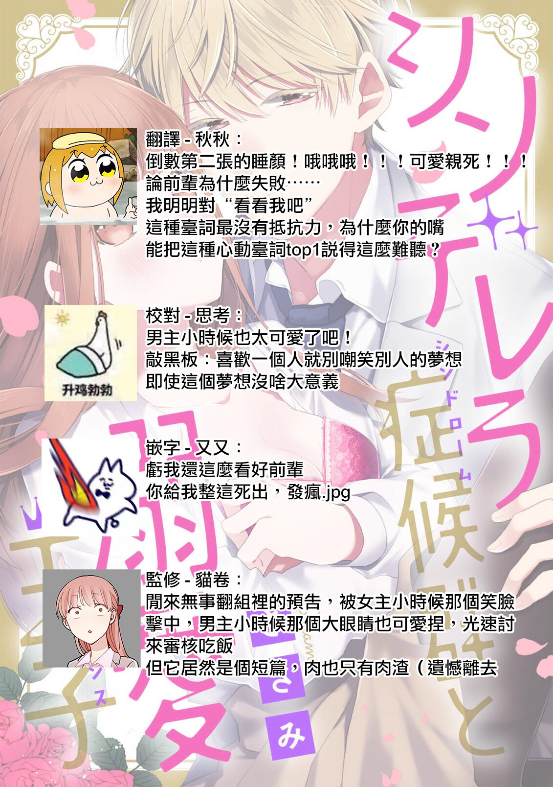 [Sasami] Shinderera shokogun to dekiai oji | 辛德瑞拉综合征与溺爱王子 [Chinese] [莉赛特汉化组] image number 32