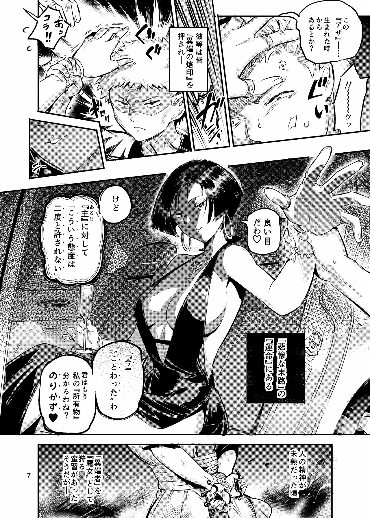 魔女は聖者を穴で汚す image number 7