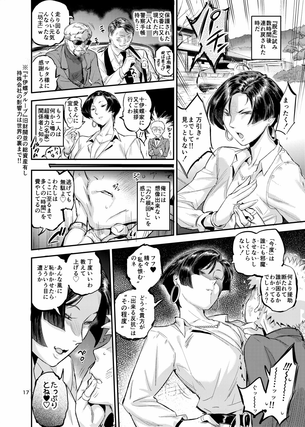 魔女は聖者を穴で汚す image number 17