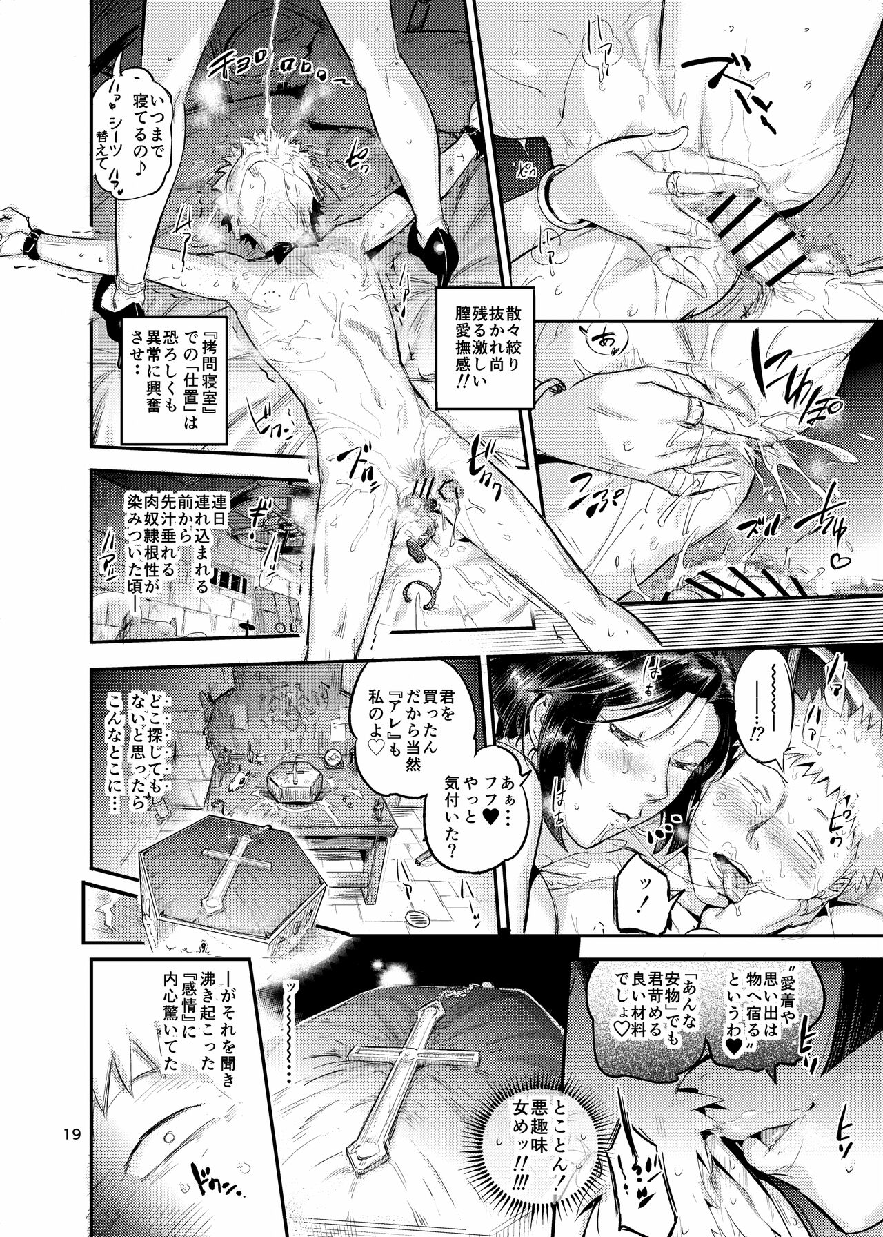 魔女は聖者を穴で汚す image number 19