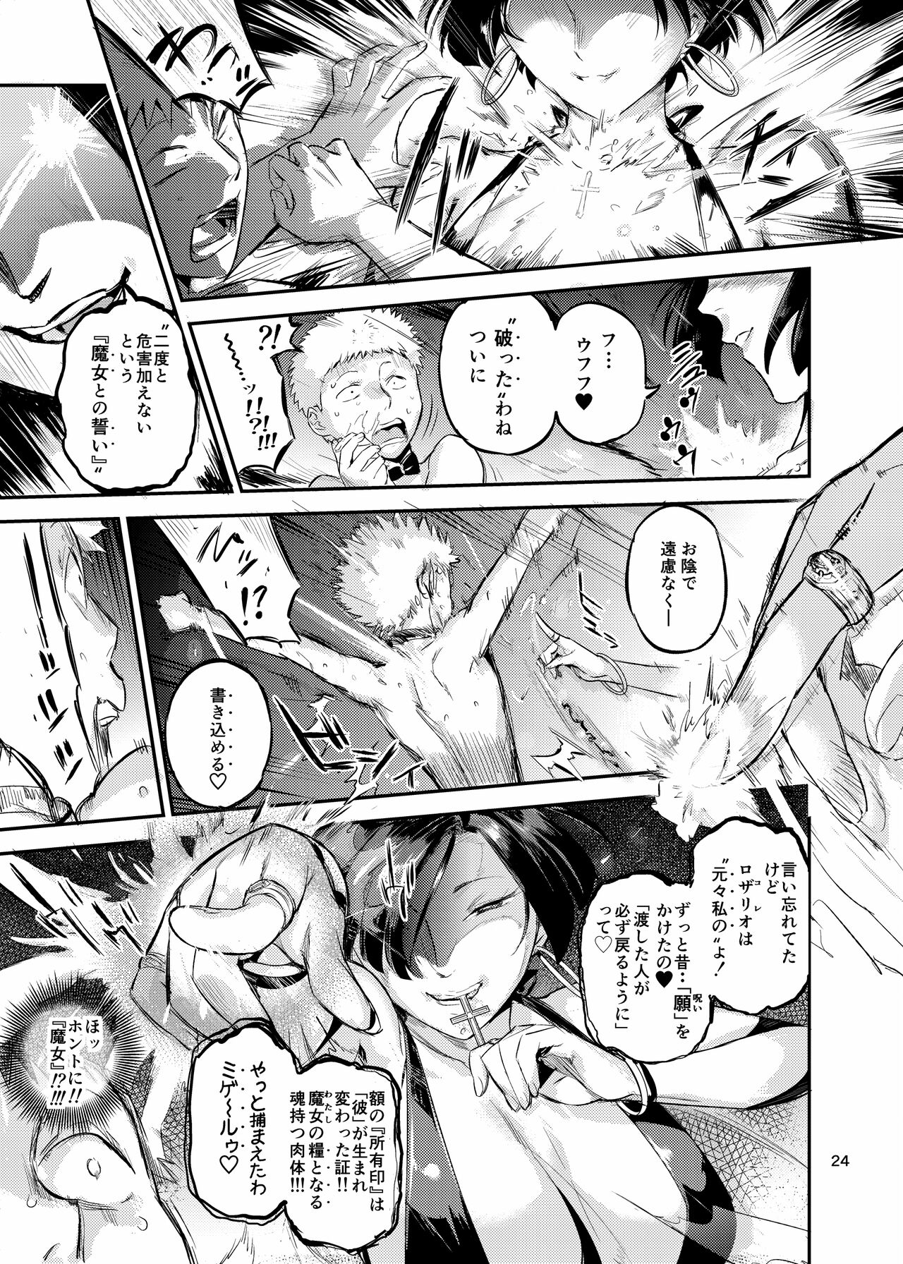 魔女は聖者を穴で汚す image number 24