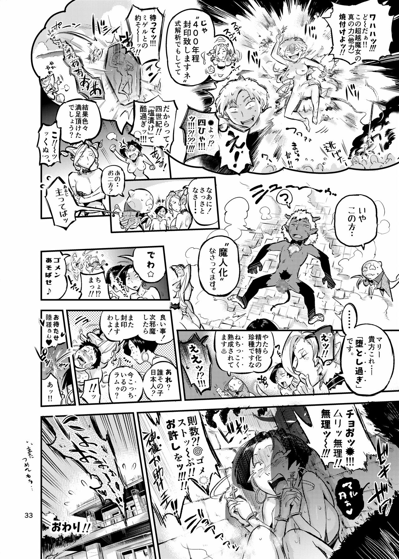 魔女は聖者を穴で汚す image number 33