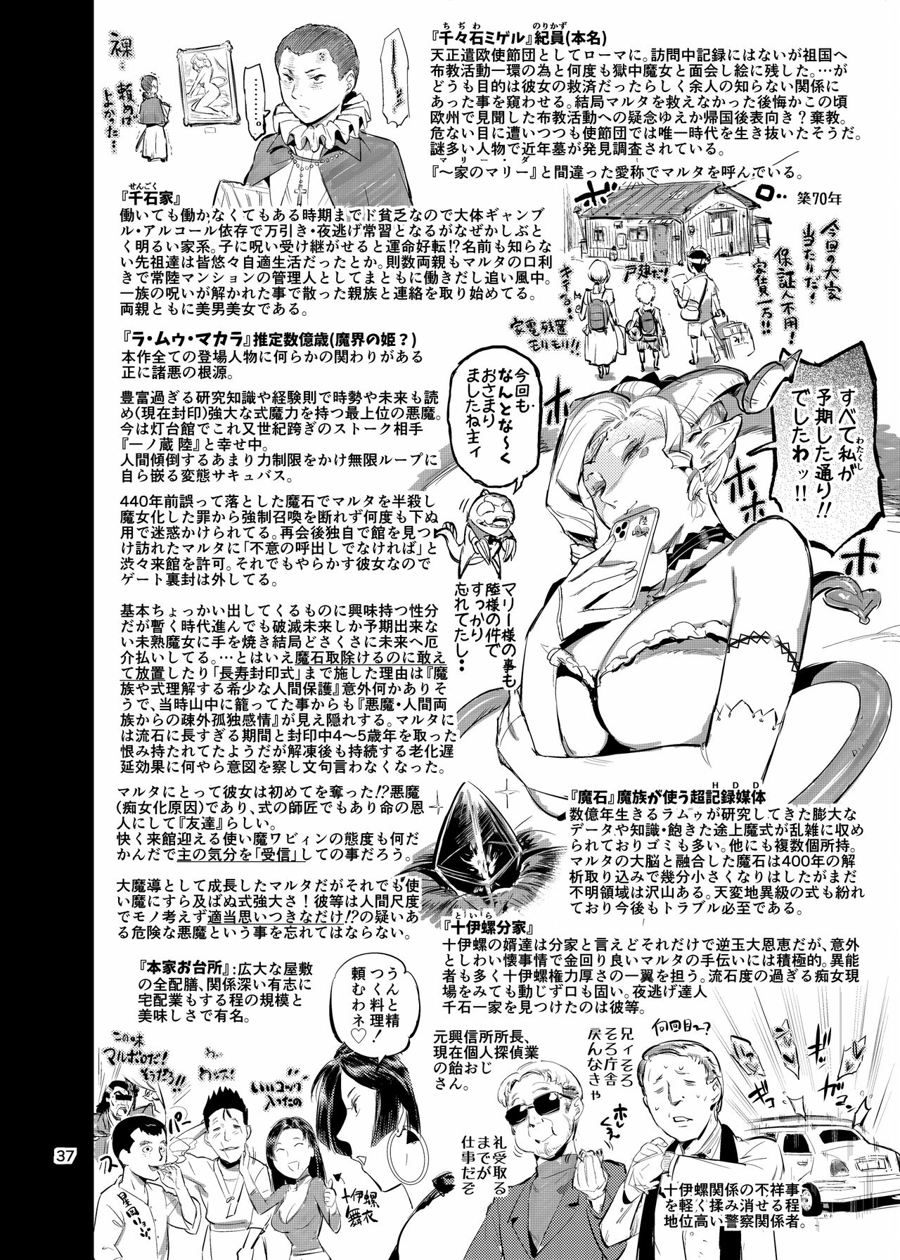 魔女は聖者を穴で汚す image number 37