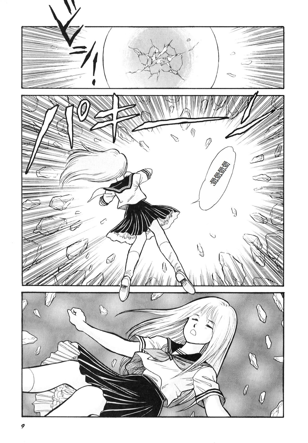 [Conodonts] Dorei Senshi Maya I [Chinese] Bildnummer 11