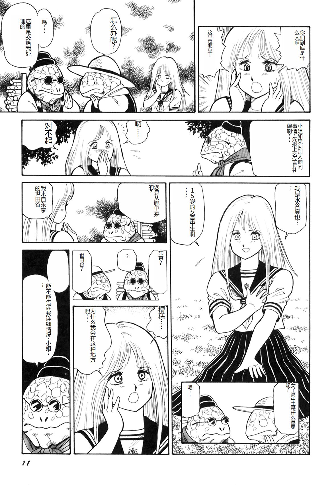 [Conodonts] Dorei Senshi Maya I [Chinese] Bildnummer 13