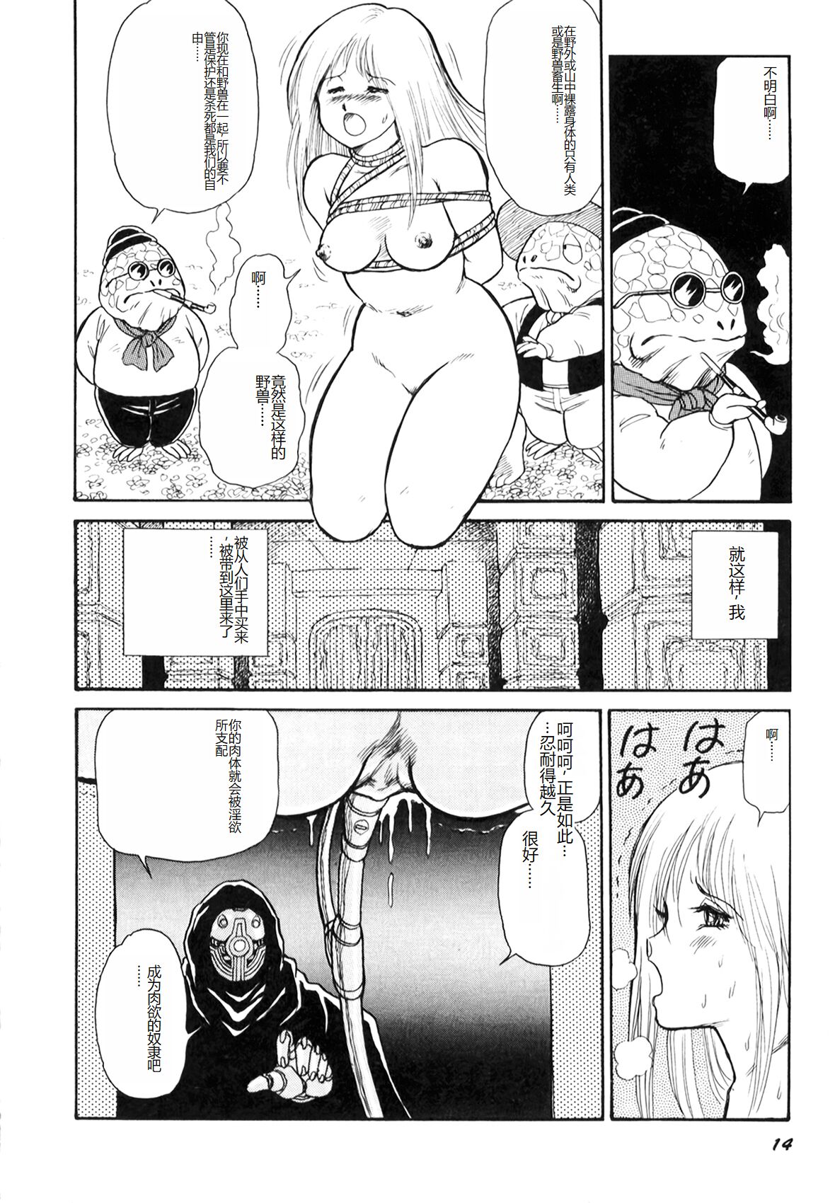 [Conodonts] Dorei Senshi Maya I [Chinese] Bildnummer 16